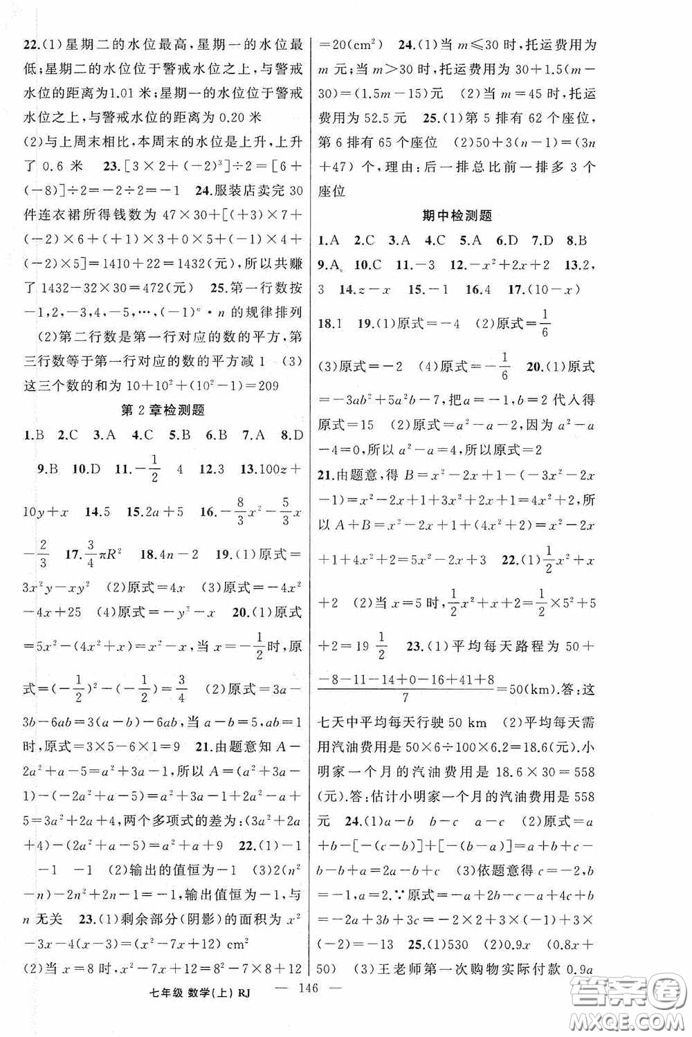 云南美術(shù)出版社2020學(xué)生課程精巧訓(xùn)練課堂創(chuàng)新學(xué)練測七年級數(shù)學(xué)上冊人教版答案