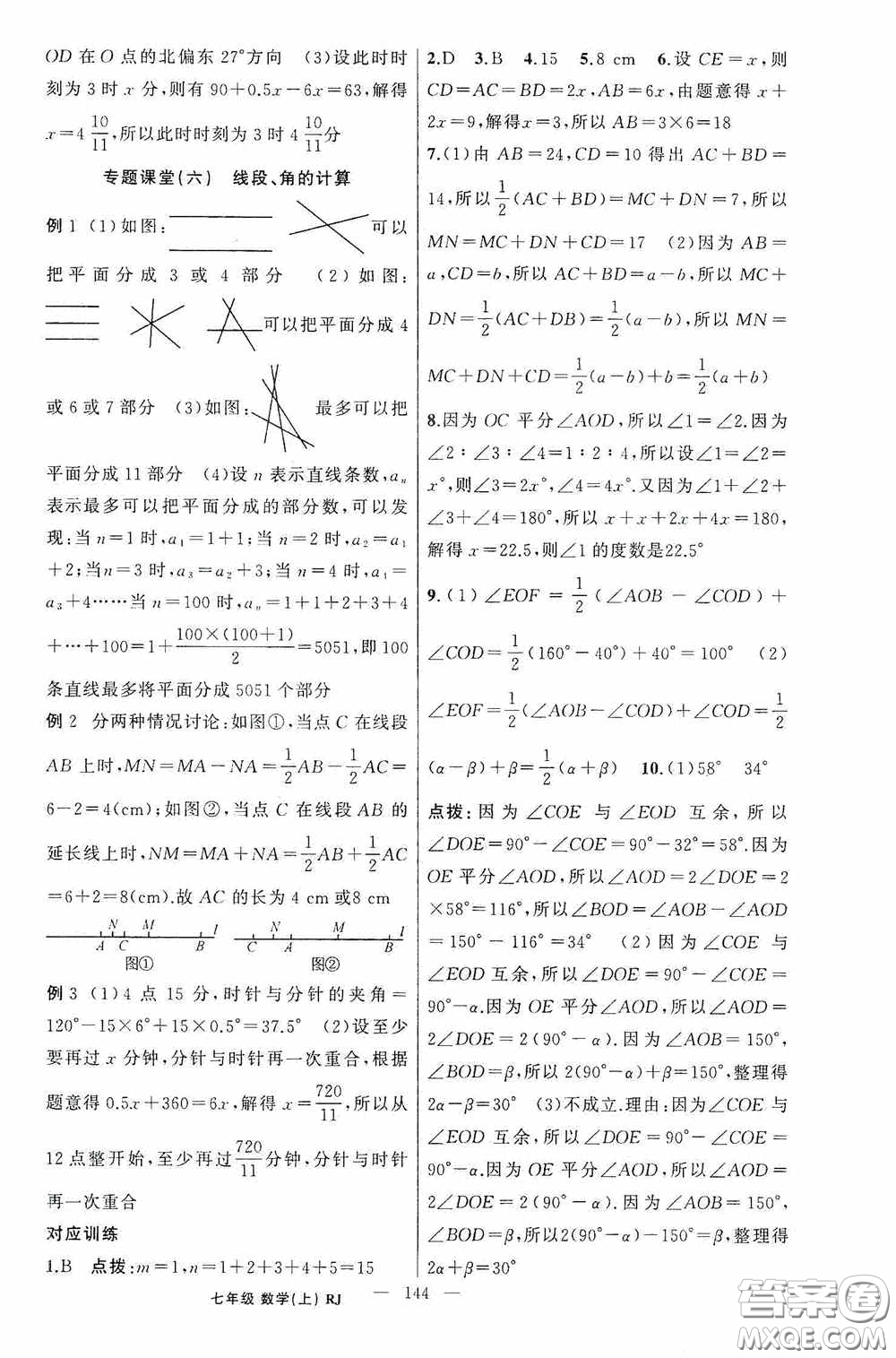 云南美術(shù)出版社2020學(xué)生課程精巧訓(xùn)練課堂創(chuàng)新學(xué)練測七年級數(shù)學(xué)上冊人教版答案