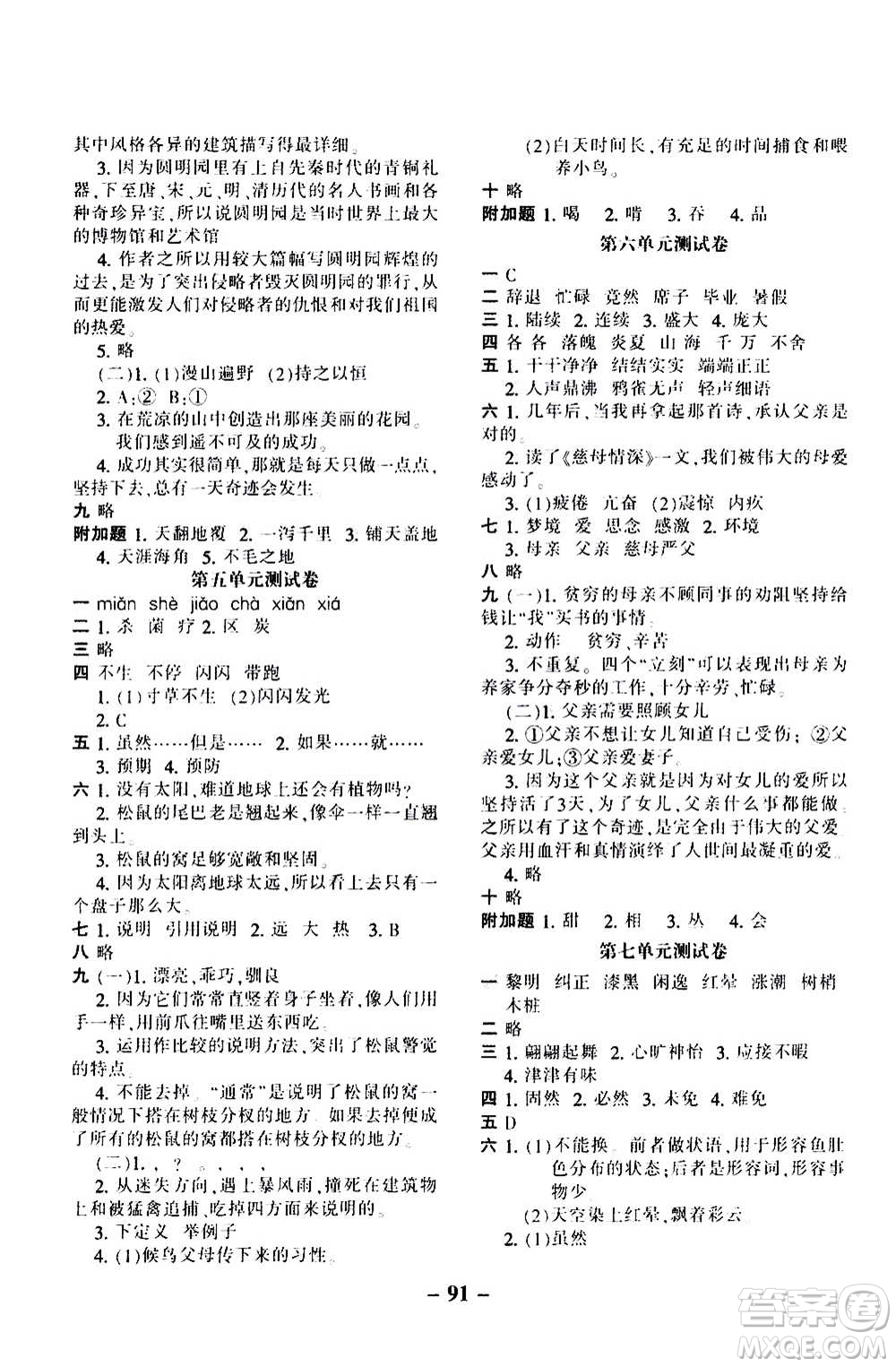 河北少年兒童出版社2020年期末闖關(guān)100分語文五年級(jí)上冊(cè)RJ人教版答案