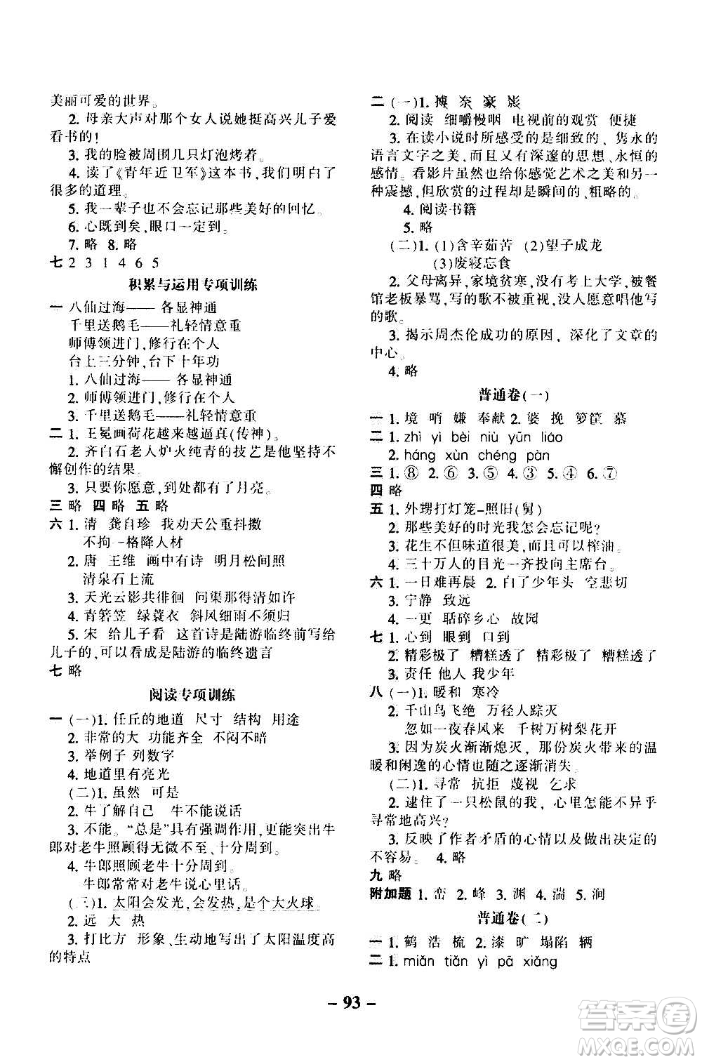 河北少年兒童出版社2020年期末闖關(guān)100分語文五年級(jí)上冊(cè)RJ人教版答案