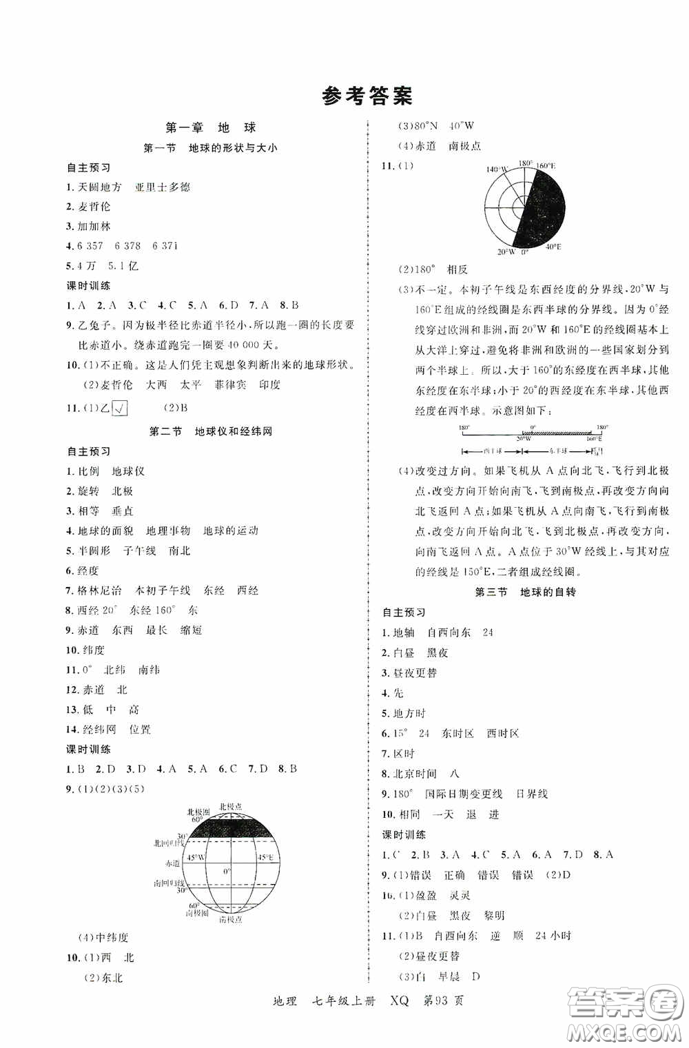 云南美術(shù)出版社2020學(xué)生課程精巧訓(xùn)練課堂創(chuàng)新學(xué)練測七年級地理上冊星球版答案