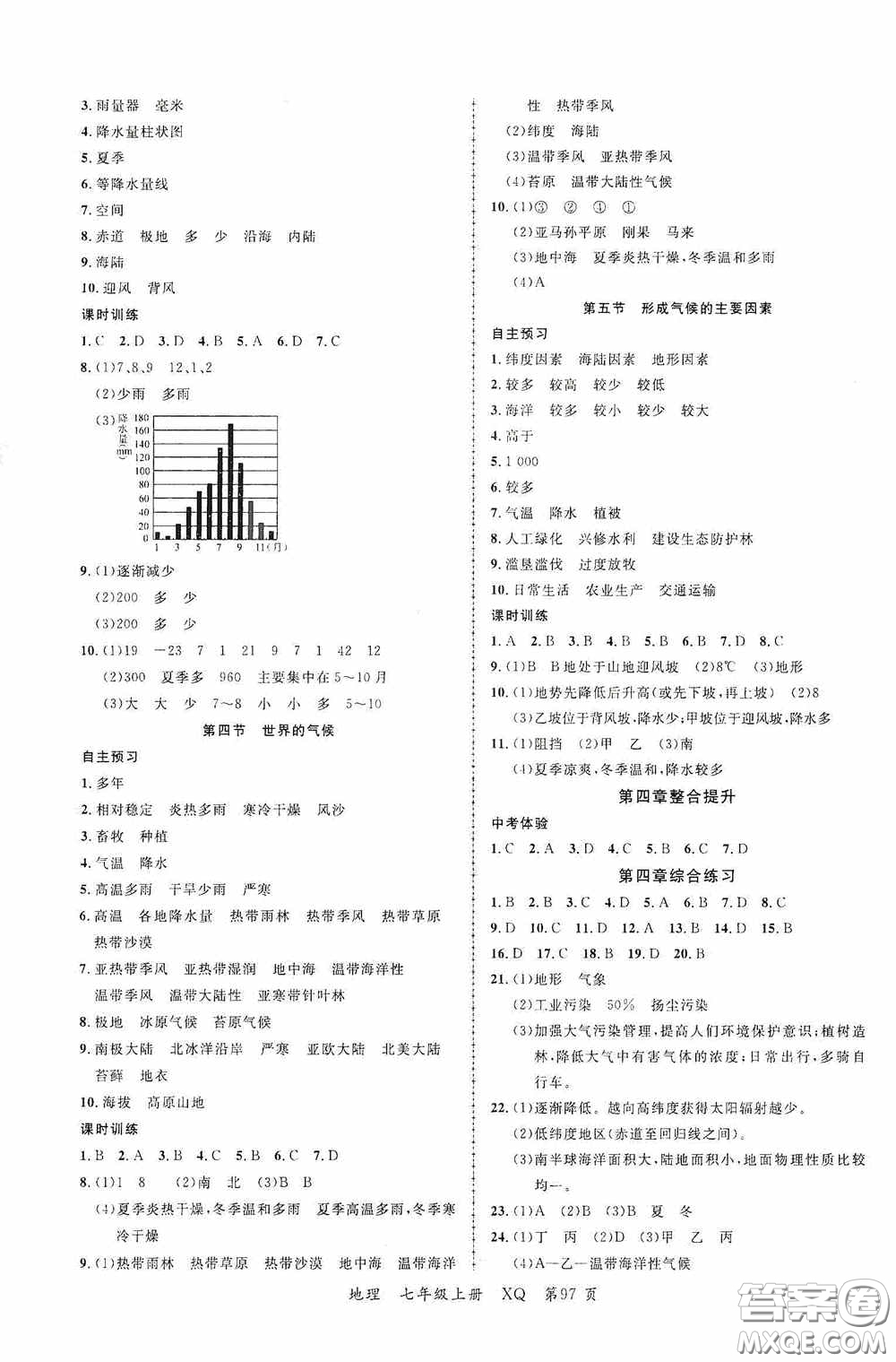 云南美術(shù)出版社2020學(xué)生課程精巧訓(xùn)練課堂創(chuàng)新學(xué)練測七年級地理上冊星球版答案