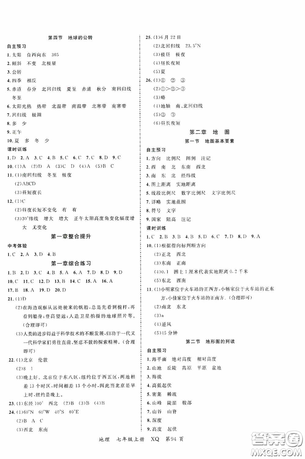 云南美術(shù)出版社2020學(xué)生課程精巧訓(xùn)練課堂創(chuàng)新學(xué)練測七年級地理上冊星球版答案