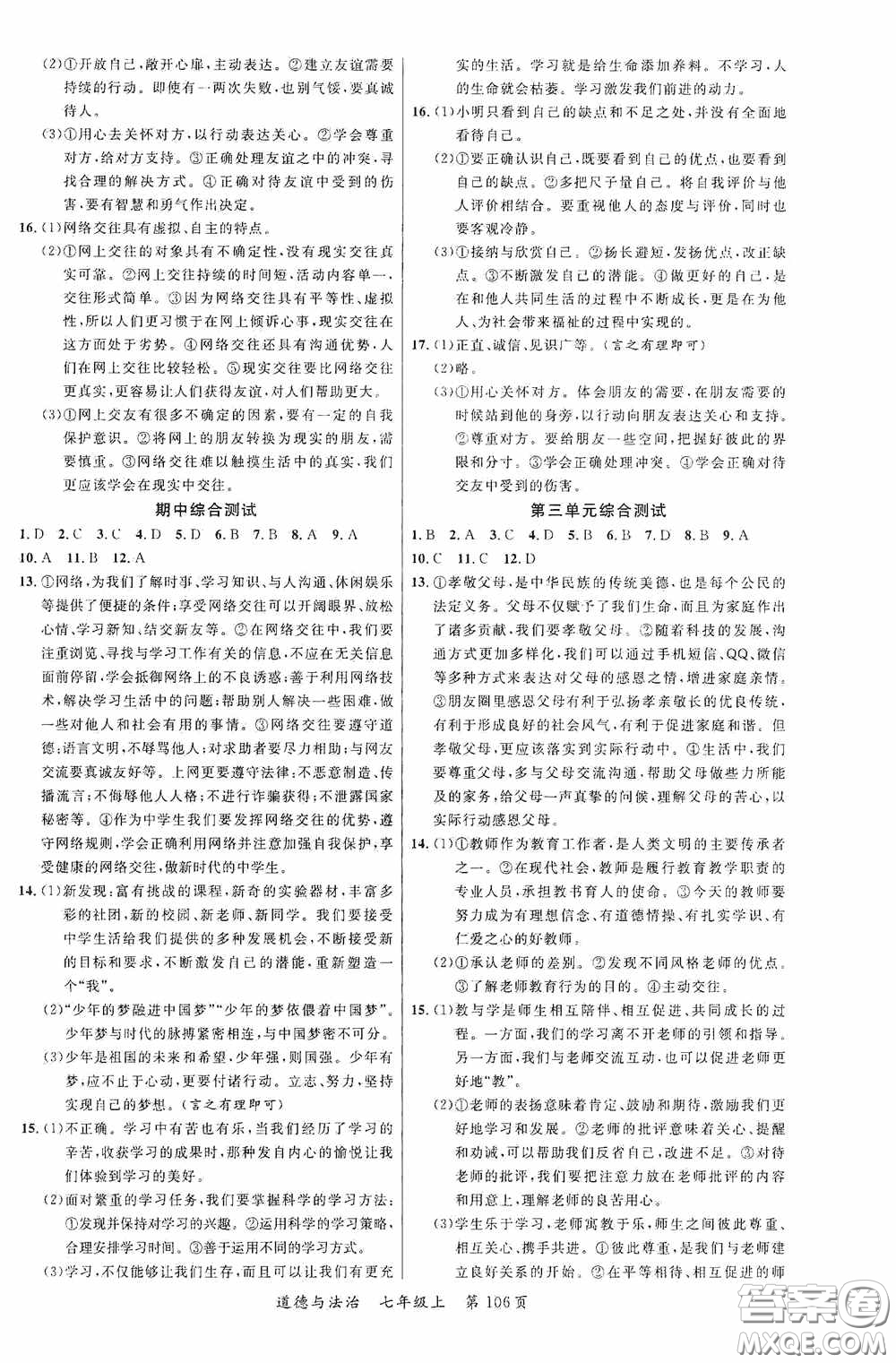 云南美術(shù)出版社2020學生課程精巧訓練課堂創(chuàng)新學練測七年級道德與法治上冊答案