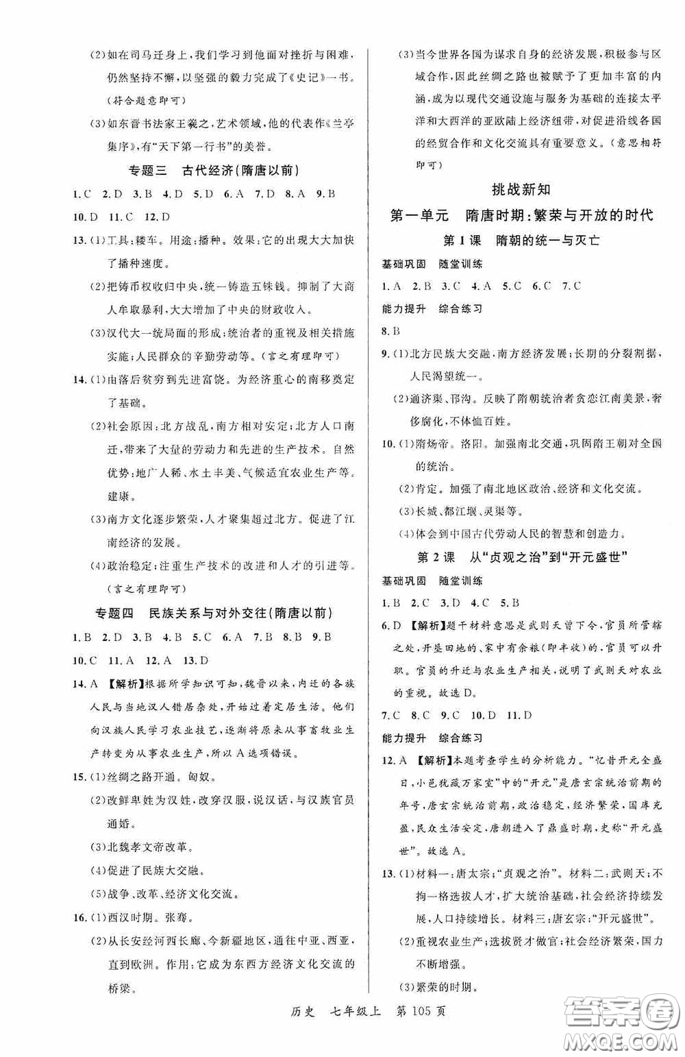 云南美術出版社2020學生課程精巧訓練課堂創(chuàng)新學練測七年級歷史上冊答案