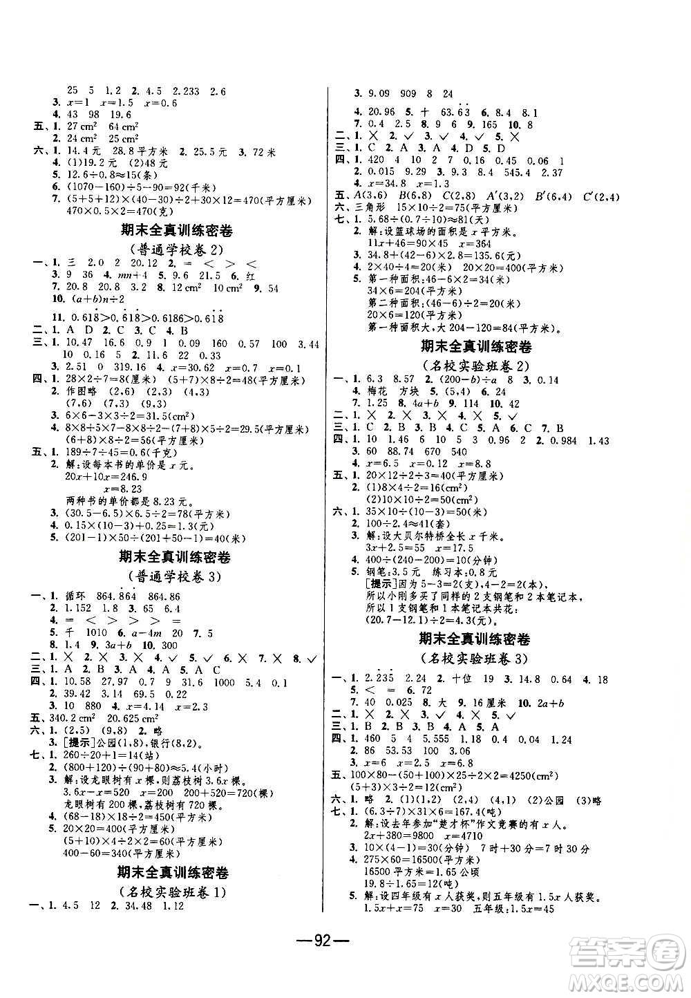 2020期末闖關(guān)復(fù)習(xí)總動(dòng)員沖刺100分?jǐn)?shù)學(xué)五年級(jí)上冊(cè)RMJY人民教育版答案