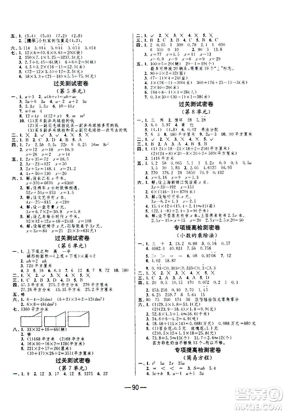 2020期末闖關(guān)復(fù)習(xí)總動(dòng)員沖刺100分?jǐn)?shù)學(xué)五年級(jí)上冊(cè)RMJY人民教育版答案