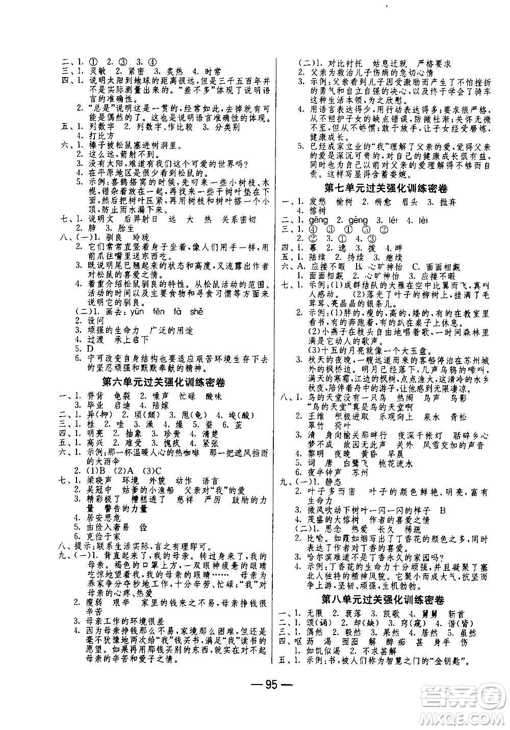 2020期末闖關(guān)復(fù)習(xí)總動(dòng)員沖刺100分語文五年級(jí)上冊(cè)RMJY人民教育版答案