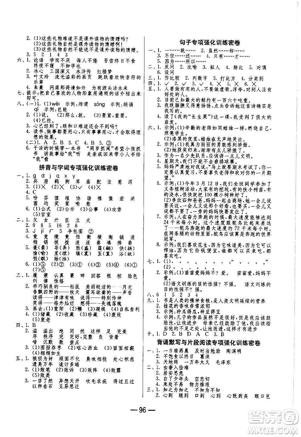 2020期末闖關(guān)復(fù)習(xí)總動(dòng)員沖刺100分語文五年級(jí)上冊(cè)RMJY人民教育版答案