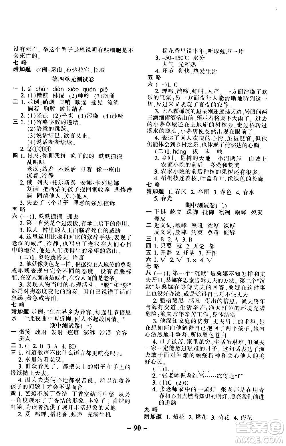 河北少年兒童出版社2020年期末闖關(guān)100分語文六年級上冊RJ人教版答案