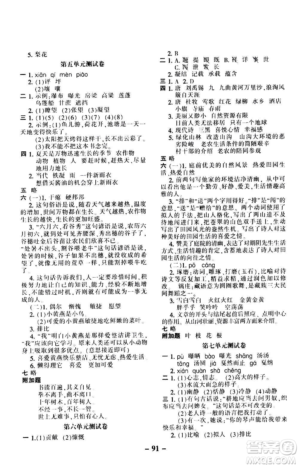 河北少年兒童出版社2020年期末闖關(guān)100分語文六年級上冊RJ人教版答案