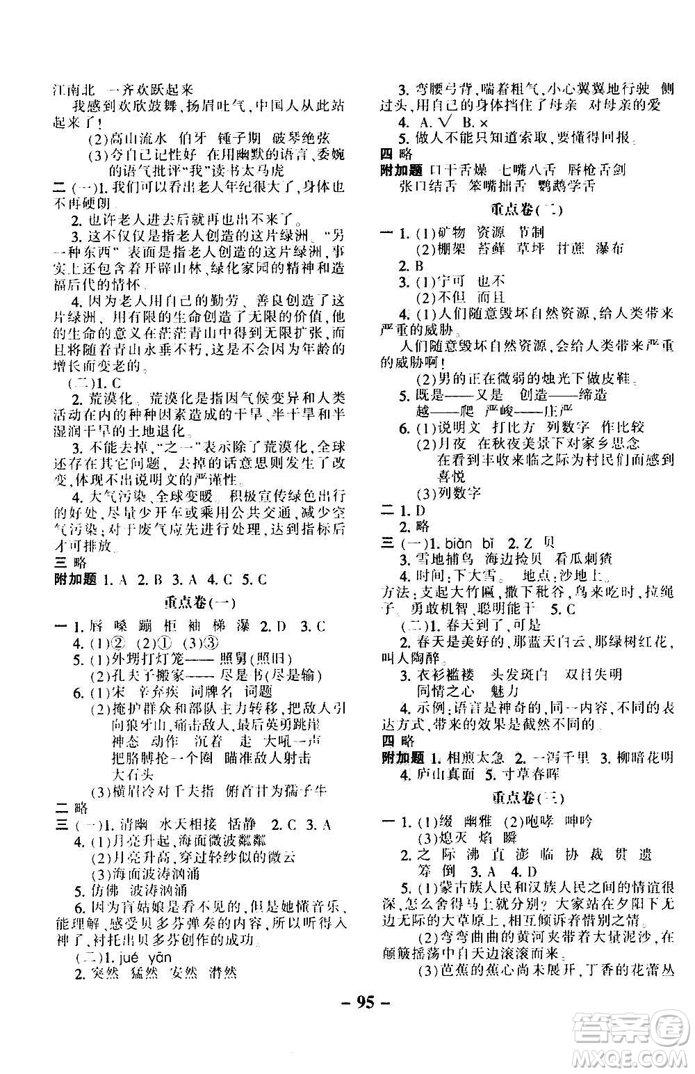 河北少年兒童出版社2020年期末闖關(guān)100分語文六年級上冊RJ人教版答案