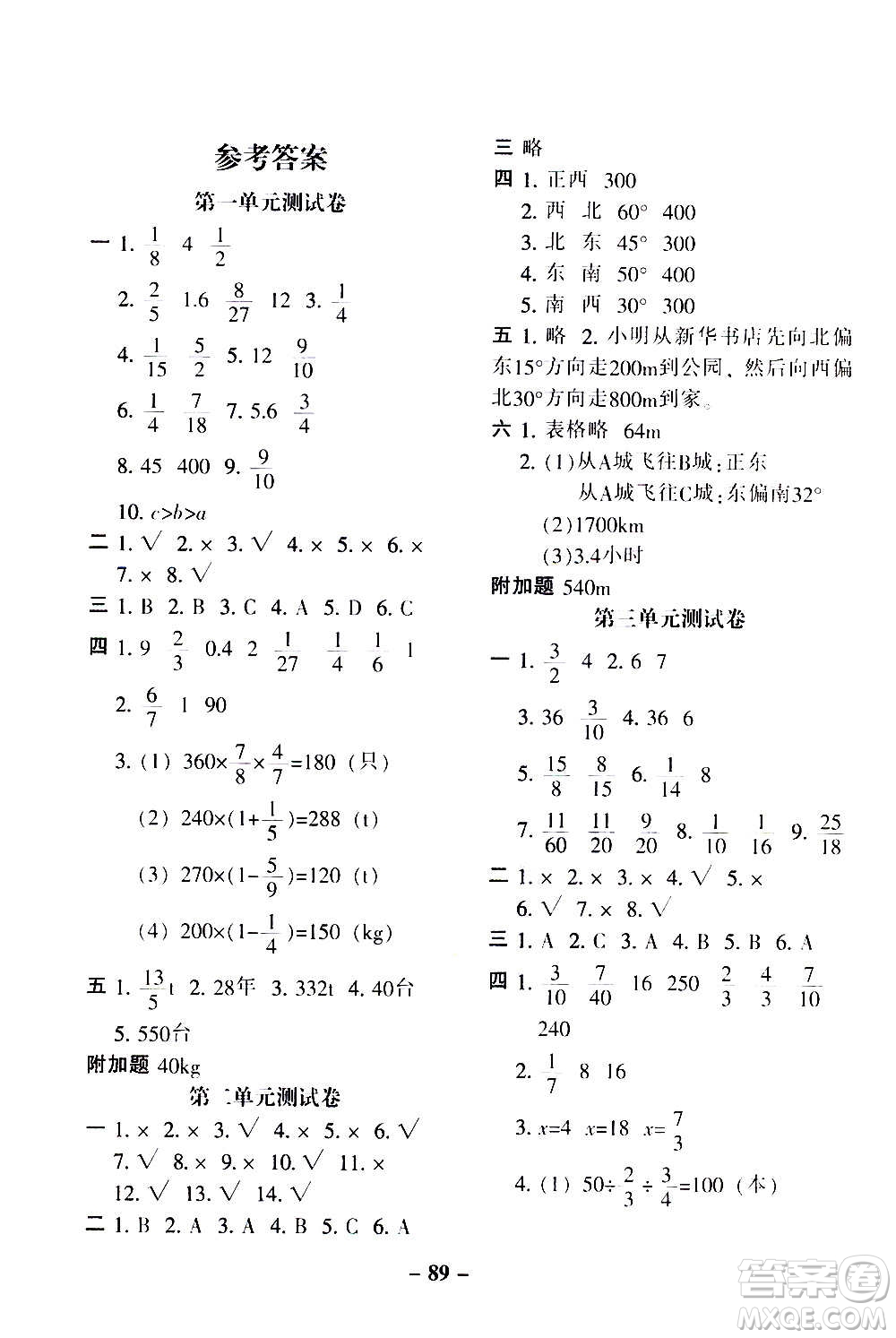 河北少年兒童出版社2020年期末闖關(guān)100分數(shù)學(xué)六年級上冊RJ人教版答案