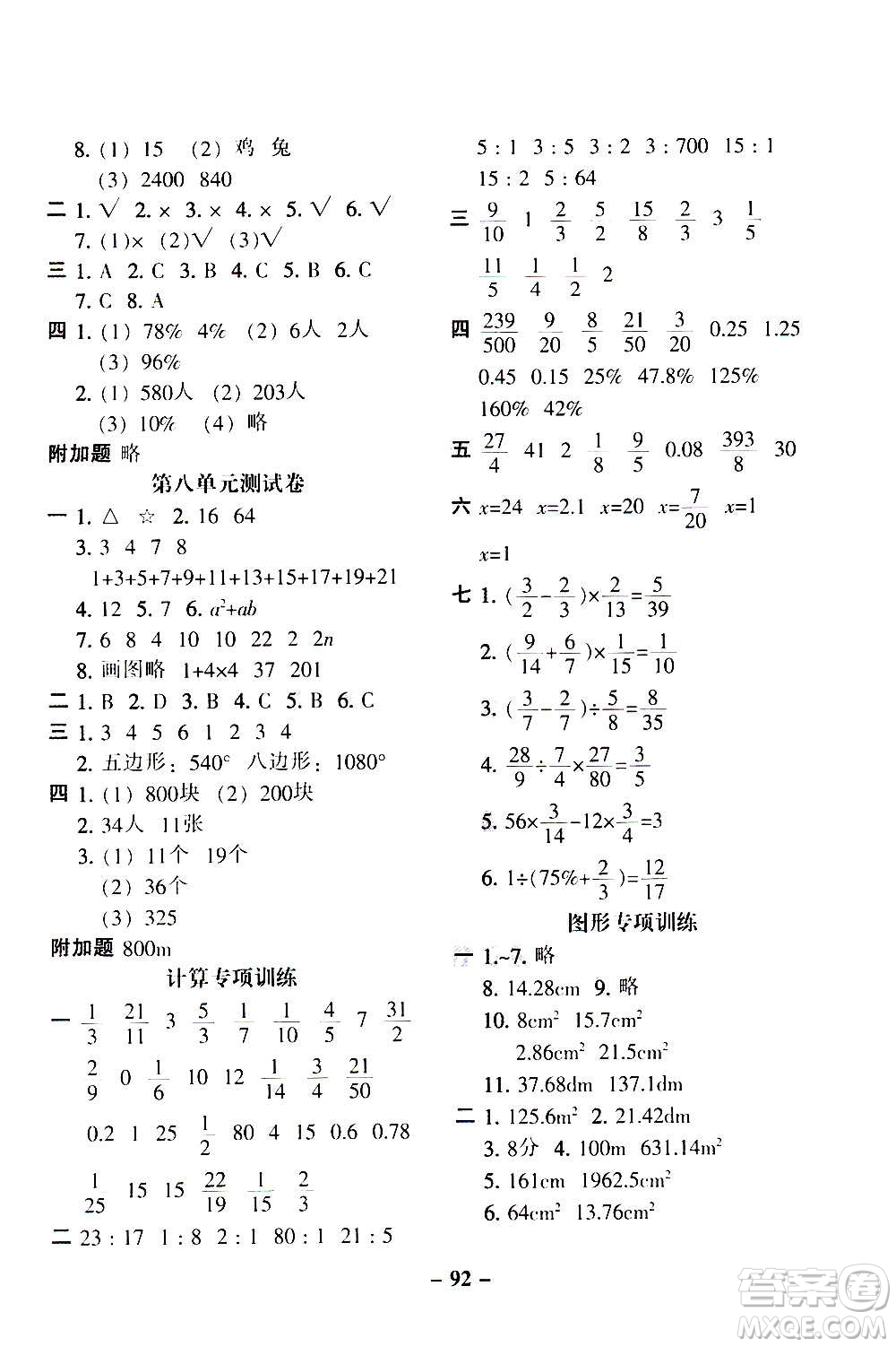 河北少年兒童出版社2020年期末闖關(guān)100分數(shù)學(xué)六年級上冊RJ人教版答案