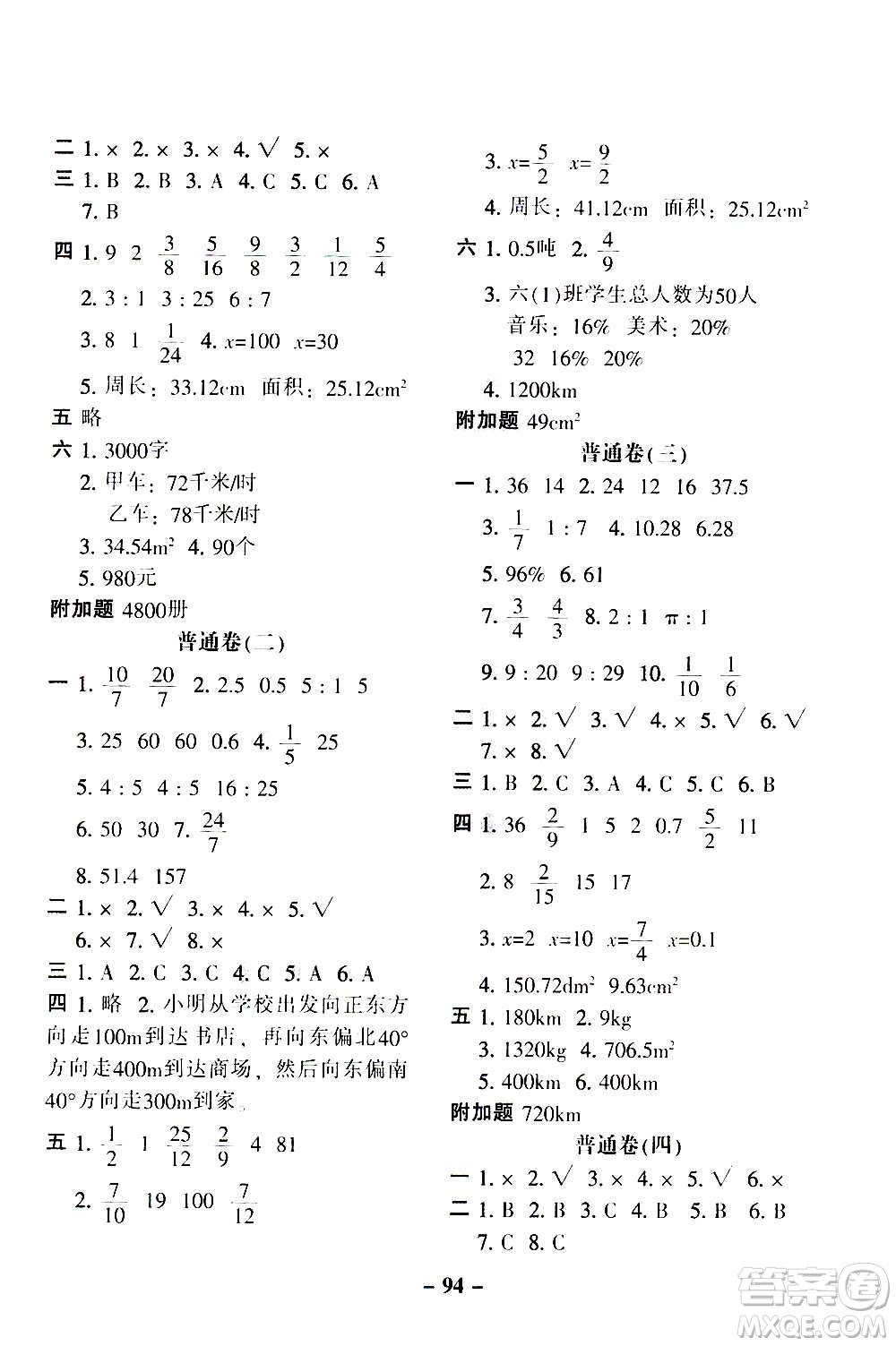 河北少年兒童出版社2020年期末闖關(guān)100分數(shù)學(xué)六年級上冊RJ人教版答案