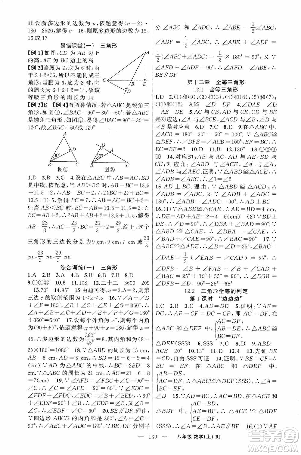 云南美術(shù)出版社2020學(xué)生課程精巧訓(xùn)練課堂創(chuàng)新學(xué)練測(cè)八年級(jí)數(shù)學(xué)上冊(cè)人教版答案