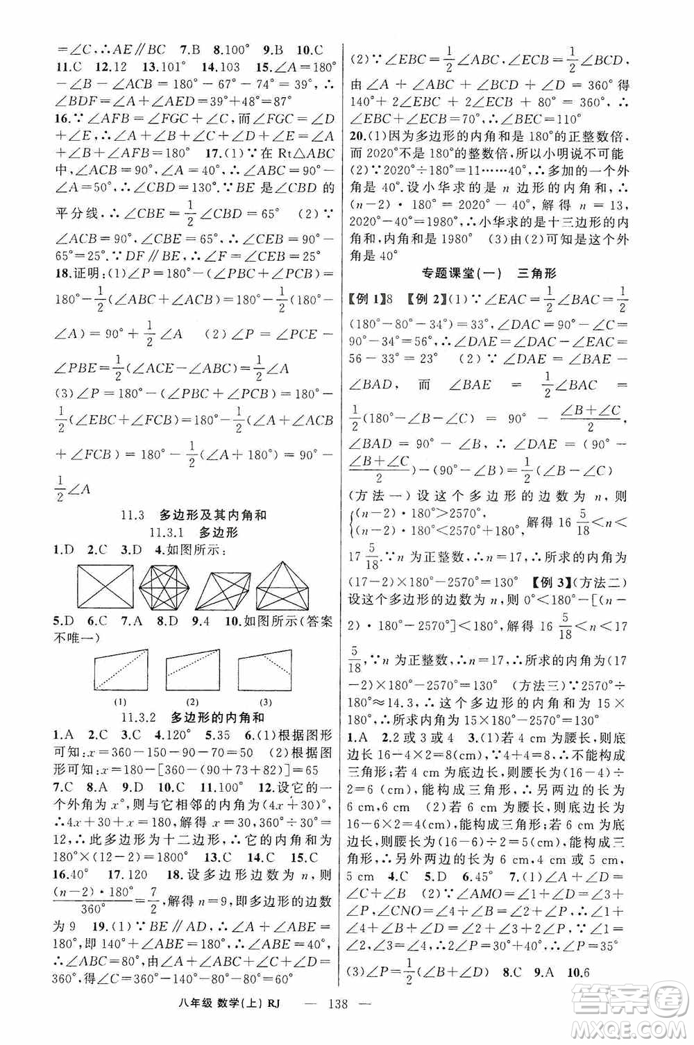 云南美術(shù)出版社2020學(xué)生課程精巧訓(xùn)練課堂創(chuàng)新學(xué)練測(cè)八年級(jí)數(shù)學(xué)上冊(cè)人教版答案