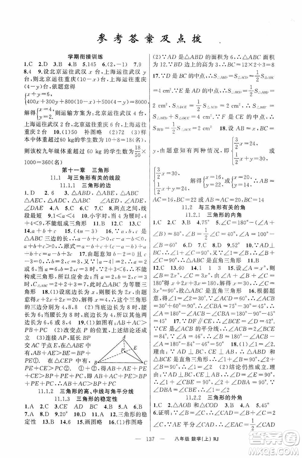 云南美術(shù)出版社2020學(xué)生課程精巧訓(xùn)練課堂創(chuàng)新學(xué)練測(cè)八年級(jí)數(shù)學(xué)上冊(cè)人教版答案