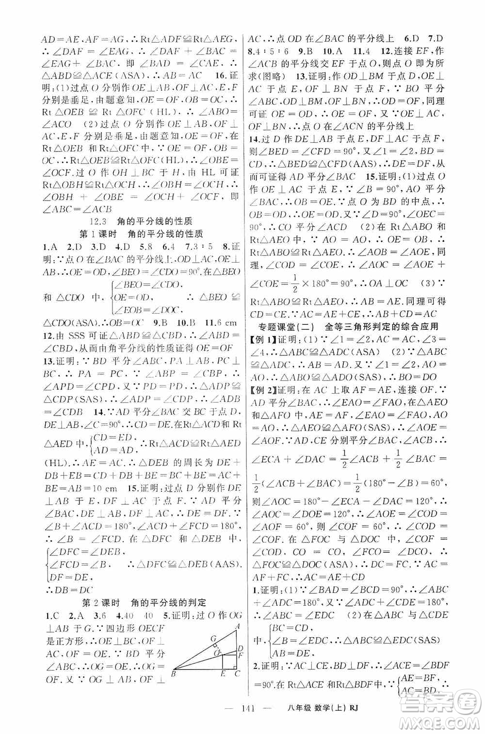 云南美術(shù)出版社2020學(xué)生課程精巧訓(xùn)練課堂創(chuàng)新學(xué)練測(cè)八年級(jí)數(shù)學(xué)上冊(cè)人教版答案