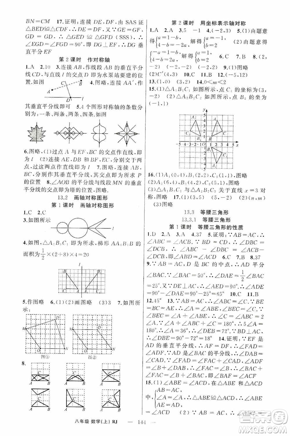 云南美術(shù)出版社2020學(xué)生課程精巧訓(xùn)練課堂創(chuàng)新學(xué)練測(cè)八年級(jí)數(shù)學(xué)上冊(cè)人教版答案