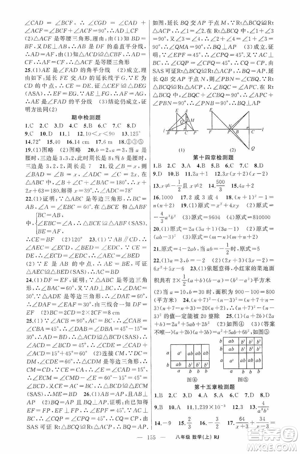 云南美術(shù)出版社2020學(xué)生課程精巧訓(xùn)練課堂創(chuàng)新學(xué)練測(cè)八年級(jí)數(shù)學(xué)上冊(cè)人教版答案