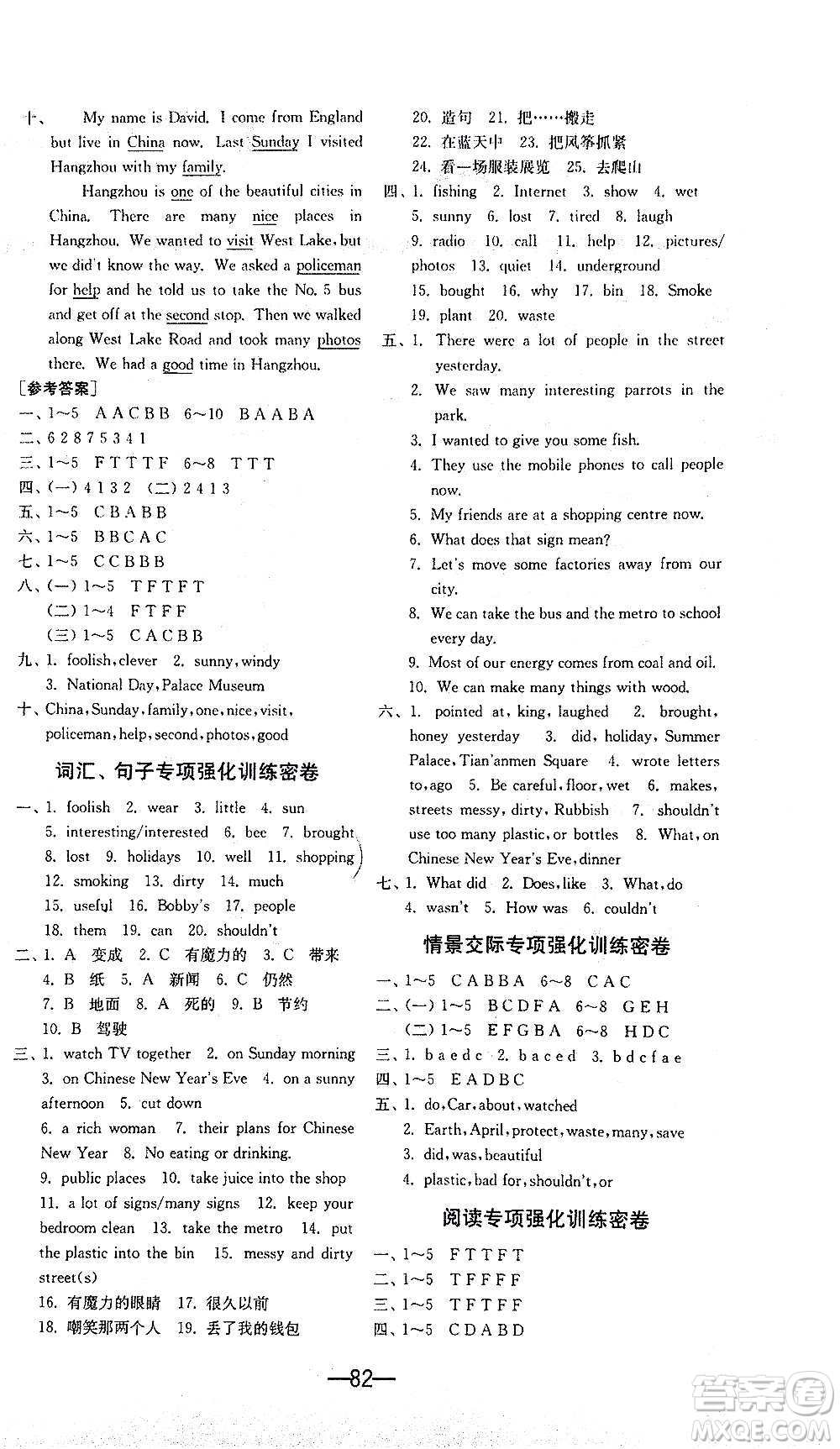 2020期末闖關復習總動員沖刺100分英語六年級上冊YL譯林版答案