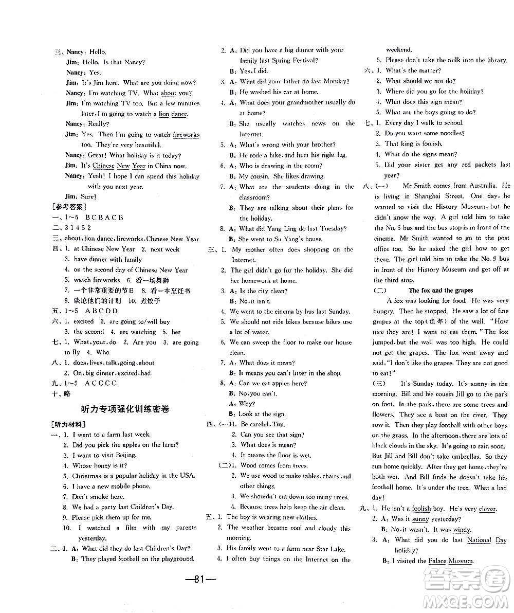 2020期末闖關復習總動員沖刺100分英語六年級上冊YL譯林版答案