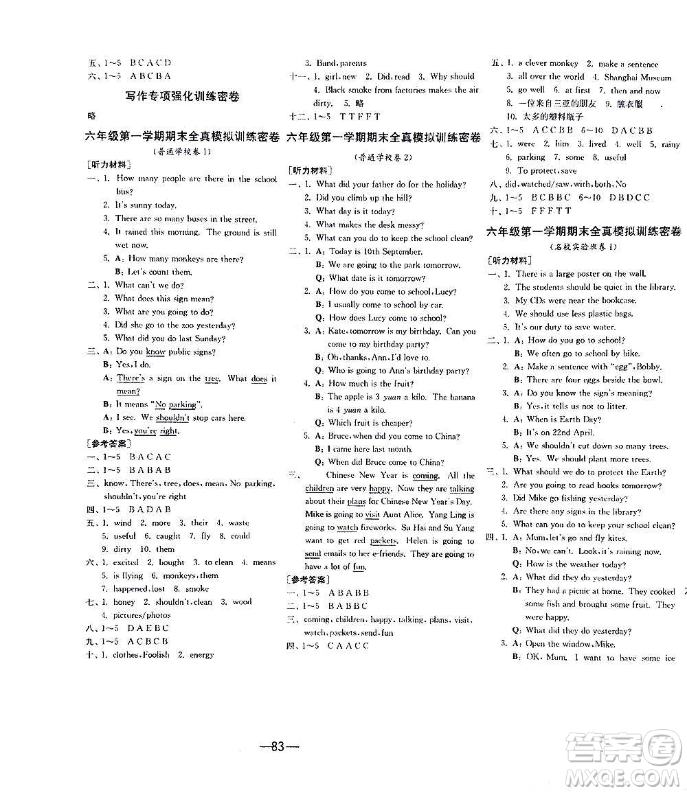 2020期末闖關復習總動員沖刺100分英語六年級上冊YL譯林版答案