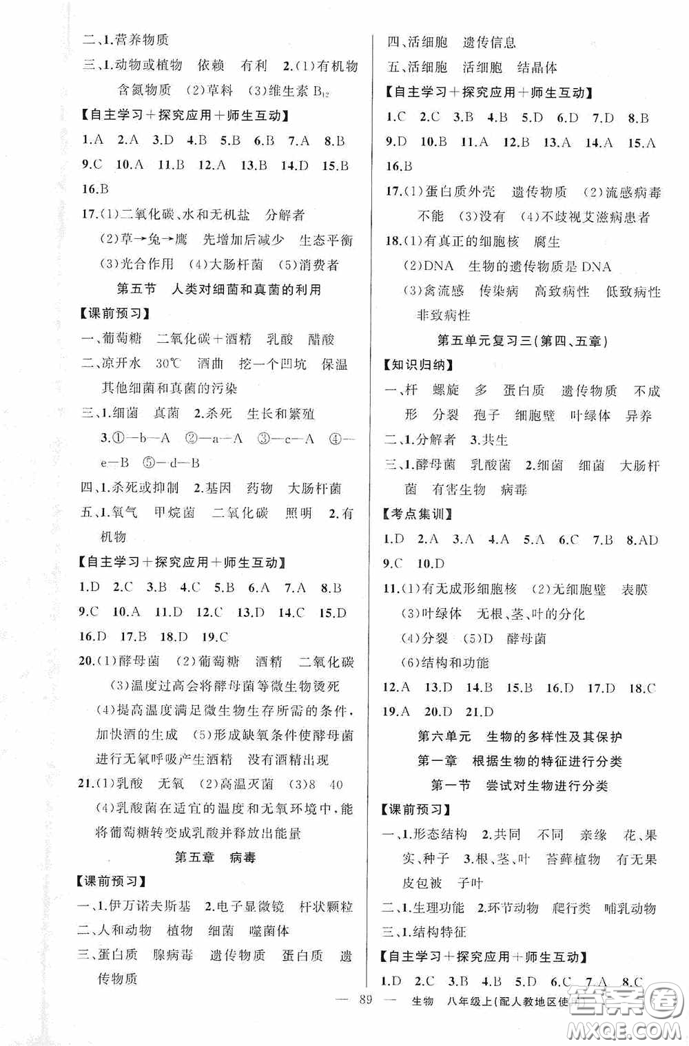 云南美術(shù)出版社2020學(xué)生課程精巧訓(xùn)練課堂創(chuàng)新學(xué)練測八年級(jí)生物上冊(cè)人教版答案