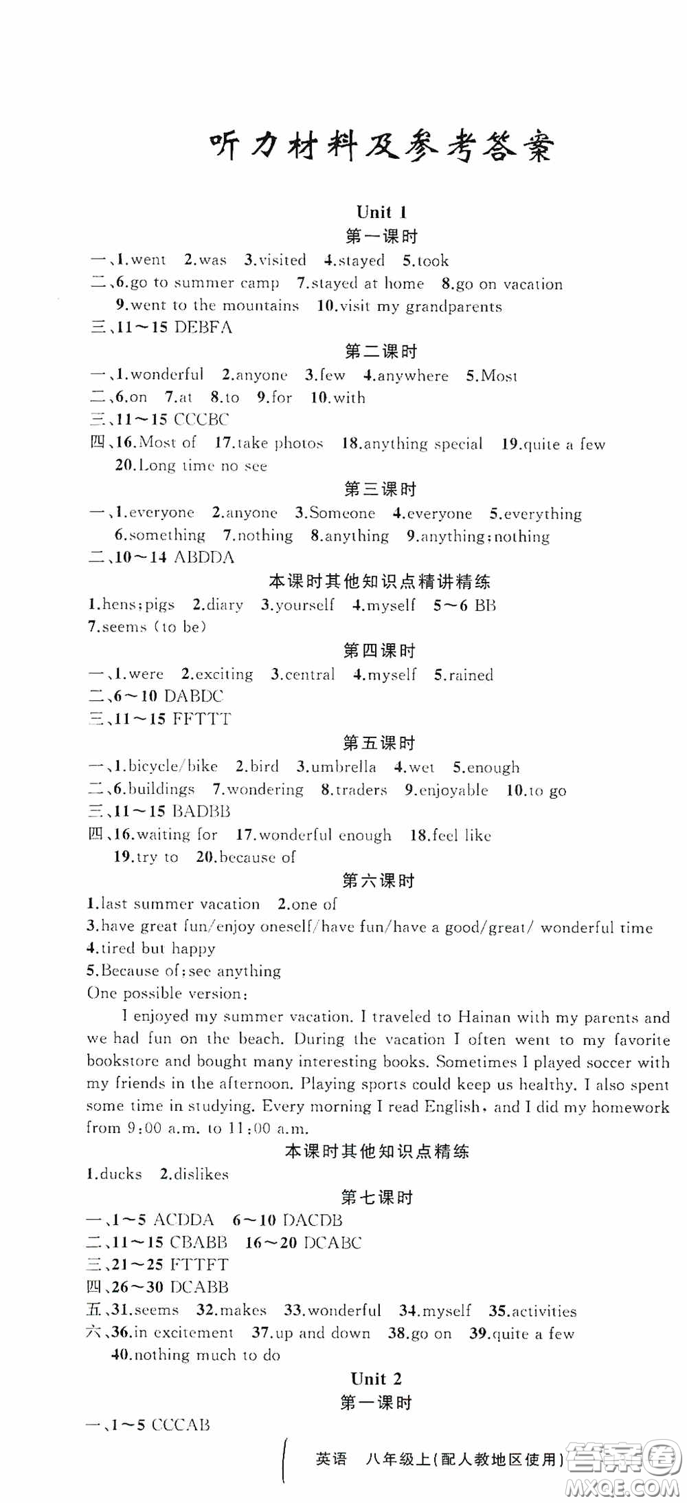 云南美術(shù)出版社2020學生課程精巧訓練課堂創(chuàng)新學練測八年級英語上冊人教版答案