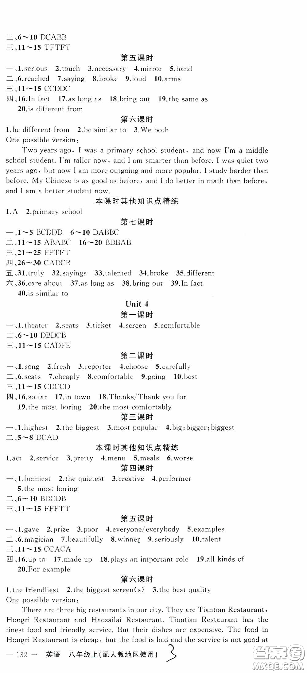 云南美術(shù)出版社2020學生課程精巧訓練課堂創(chuàng)新學練測八年級英語上冊人教版答案