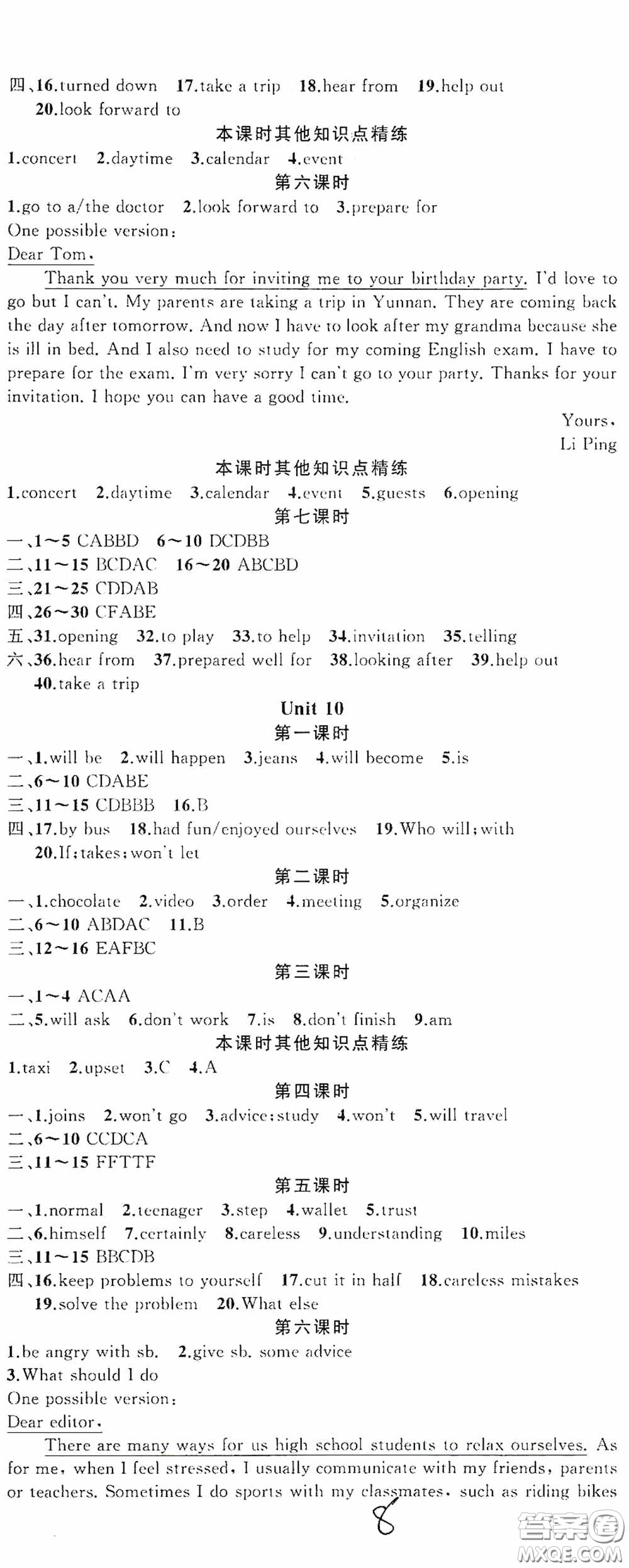 云南美術(shù)出版社2020學生課程精巧訓練課堂創(chuàng)新學練測八年級英語上冊人教版答案