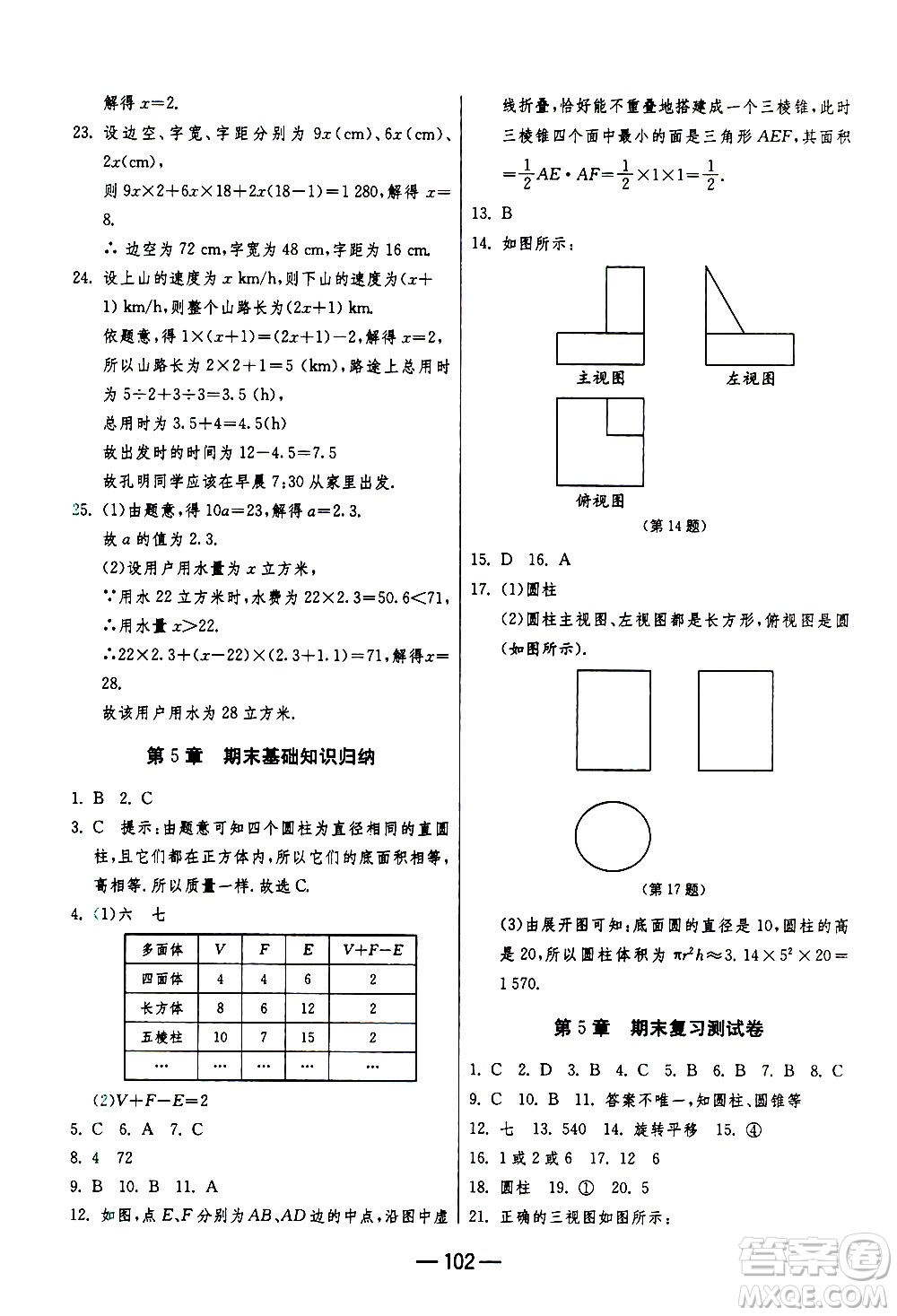 江蘇人民出版社2020年期末闖關(guān)沖刺100分數(shù)學(xué)七年級上冊江蘇版答案