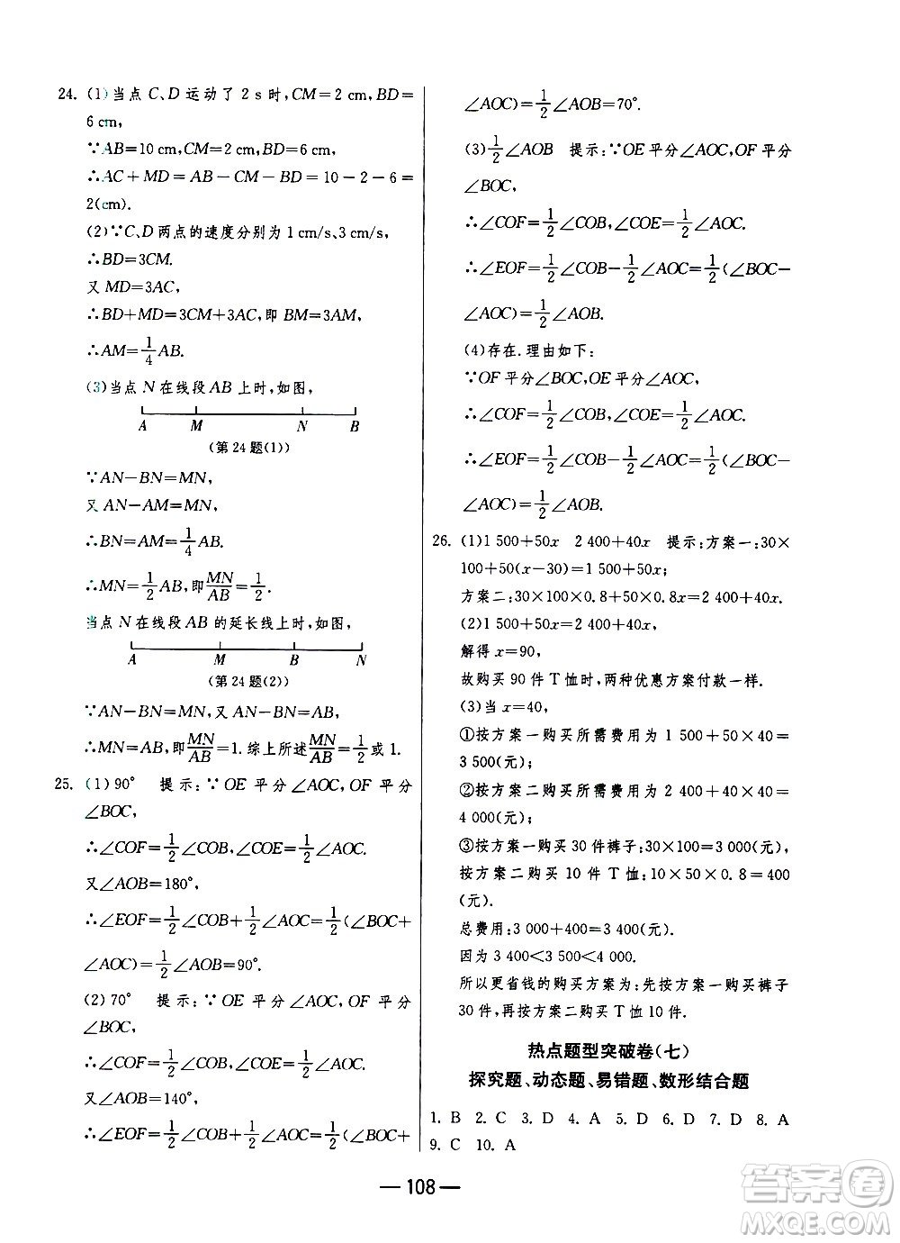 江蘇人民出版社2020年期末闖關(guān)沖刺100分數(shù)學(xué)七年級上冊江蘇版答案