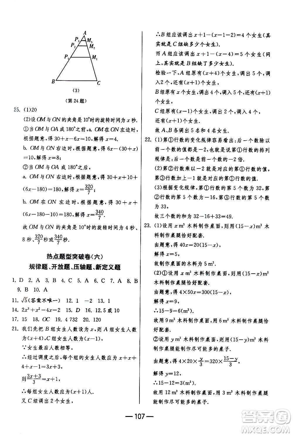 江蘇人民出版社2020年期末闖關(guān)沖刺100分數(shù)學(xué)七年級上冊江蘇版答案