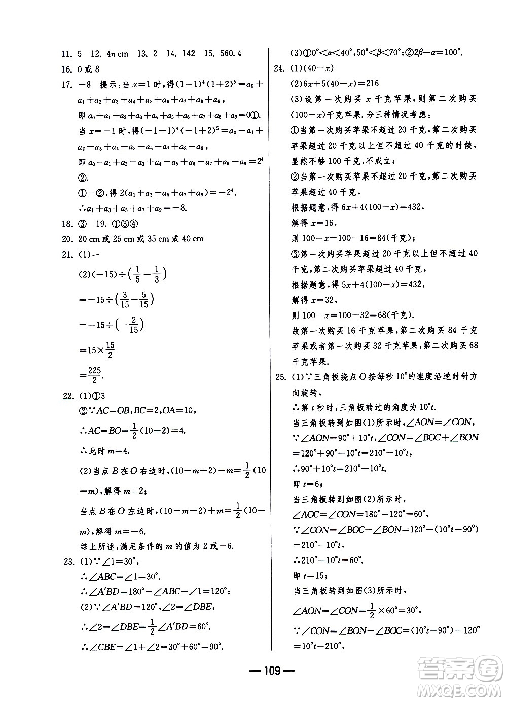 江蘇人民出版社2020年期末闖關(guān)沖刺100分數(shù)學(xué)七年級上冊江蘇版答案