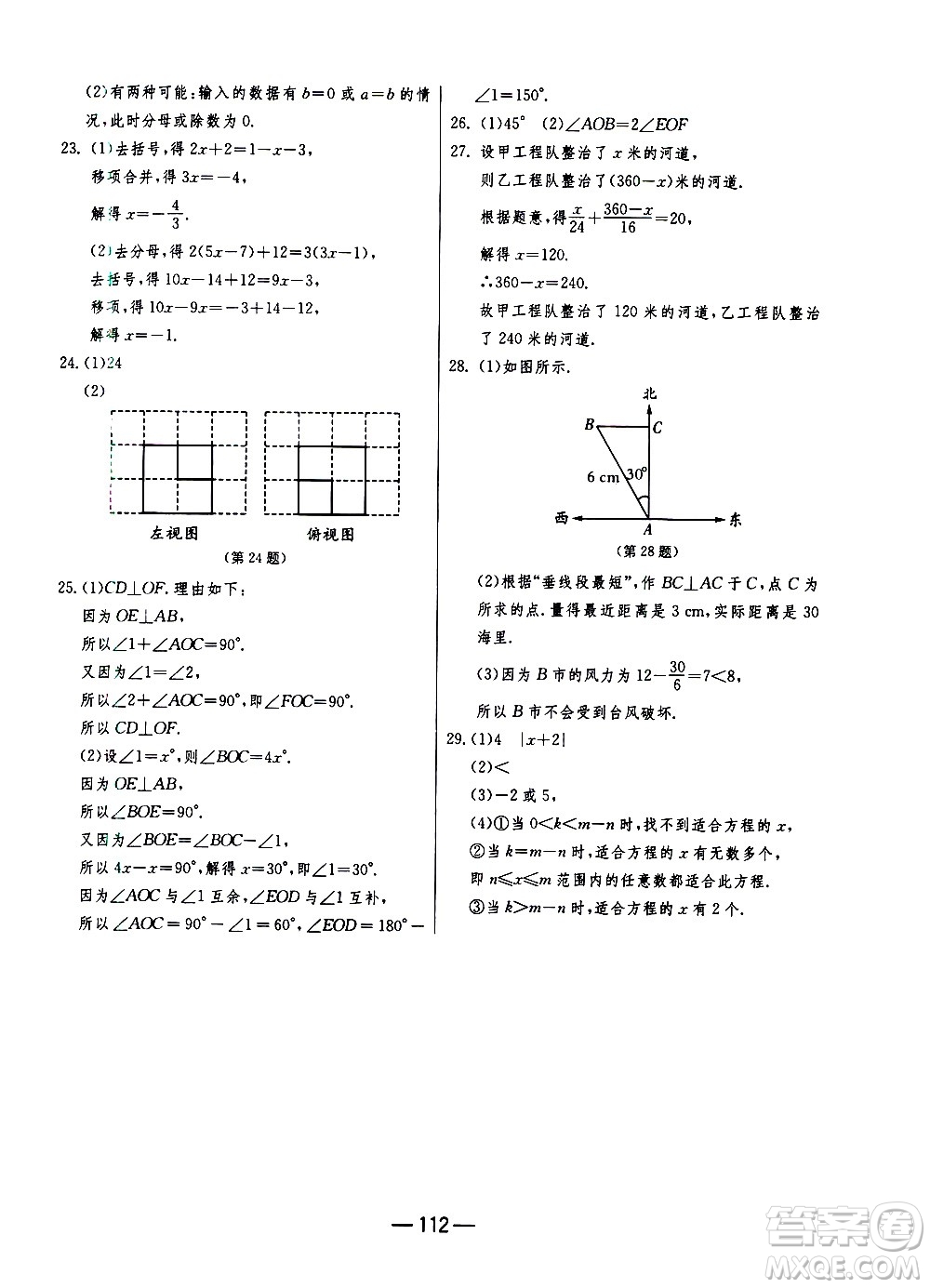 江蘇人民出版社2020年期末闖關(guān)沖刺100分數(shù)學(xué)七年級上冊江蘇版答案