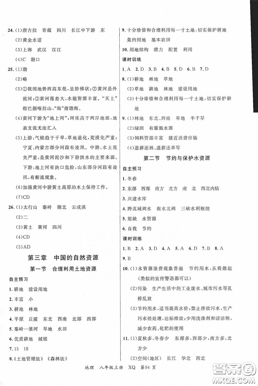 云南美術(shù)出版社2020學生課程精巧訓練課堂創(chuàng)新學練測八年級地理上冊星球版答案