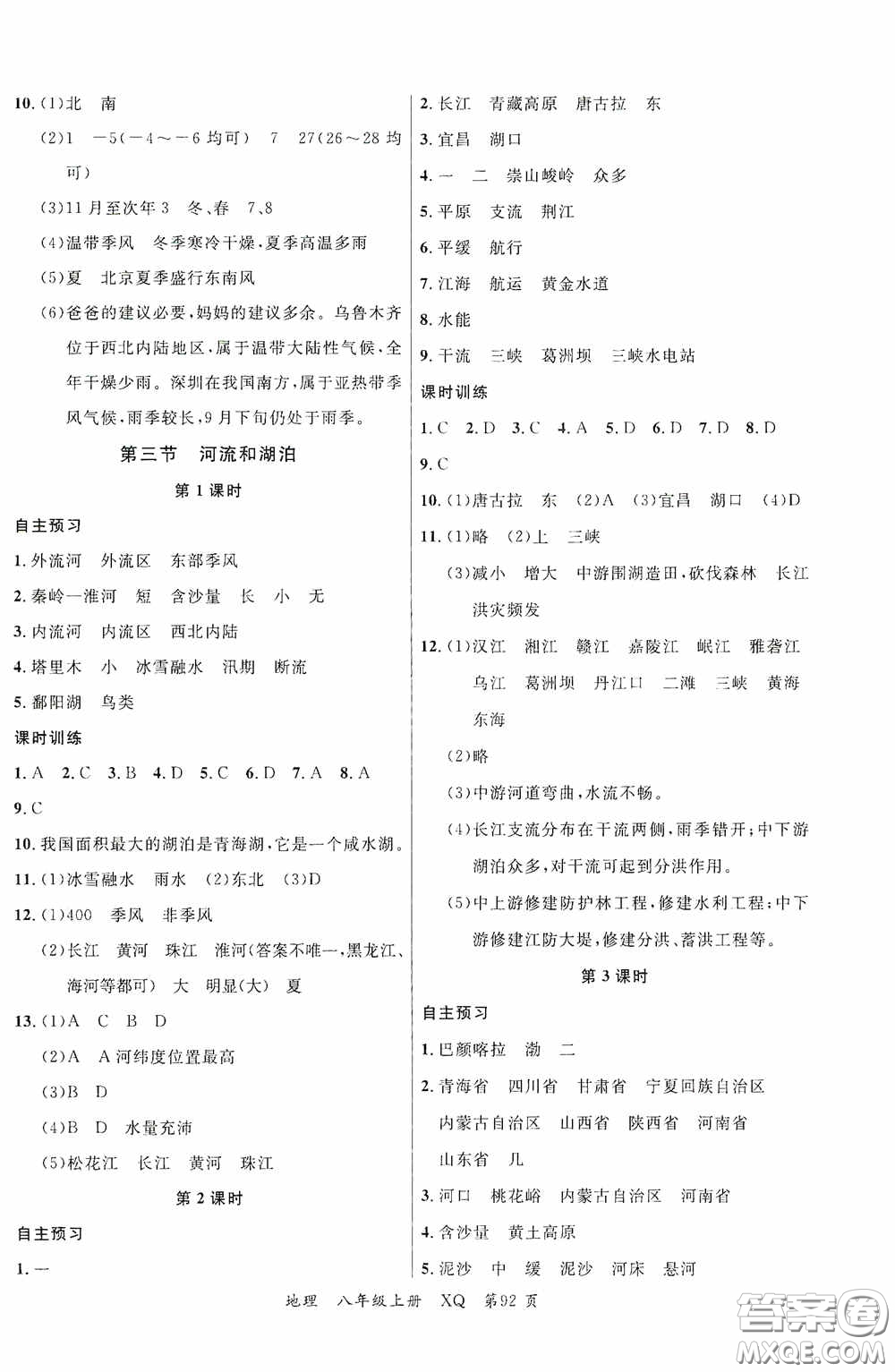 云南美術(shù)出版社2020學生課程精巧訓練課堂創(chuàng)新學練測八年級地理上冊星球版答案