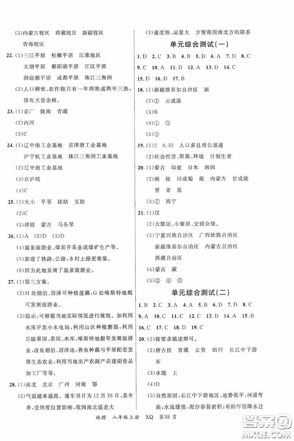 云南美術(shù)出版社2020學生課程精巧訓練課堂創(chuàng)新學練測八年級地理上冊星球版答案