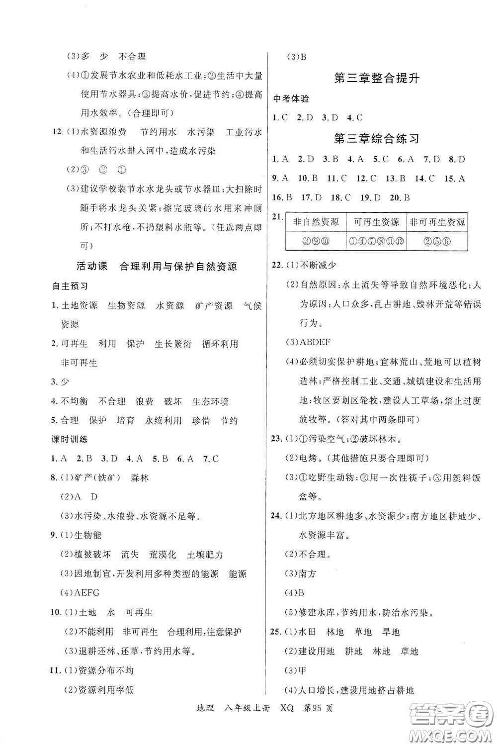 云南美術(shù)出版社2020學生課程精巧訓練課堂創(chuàng)新學練測八年級地理上冊星球版答案