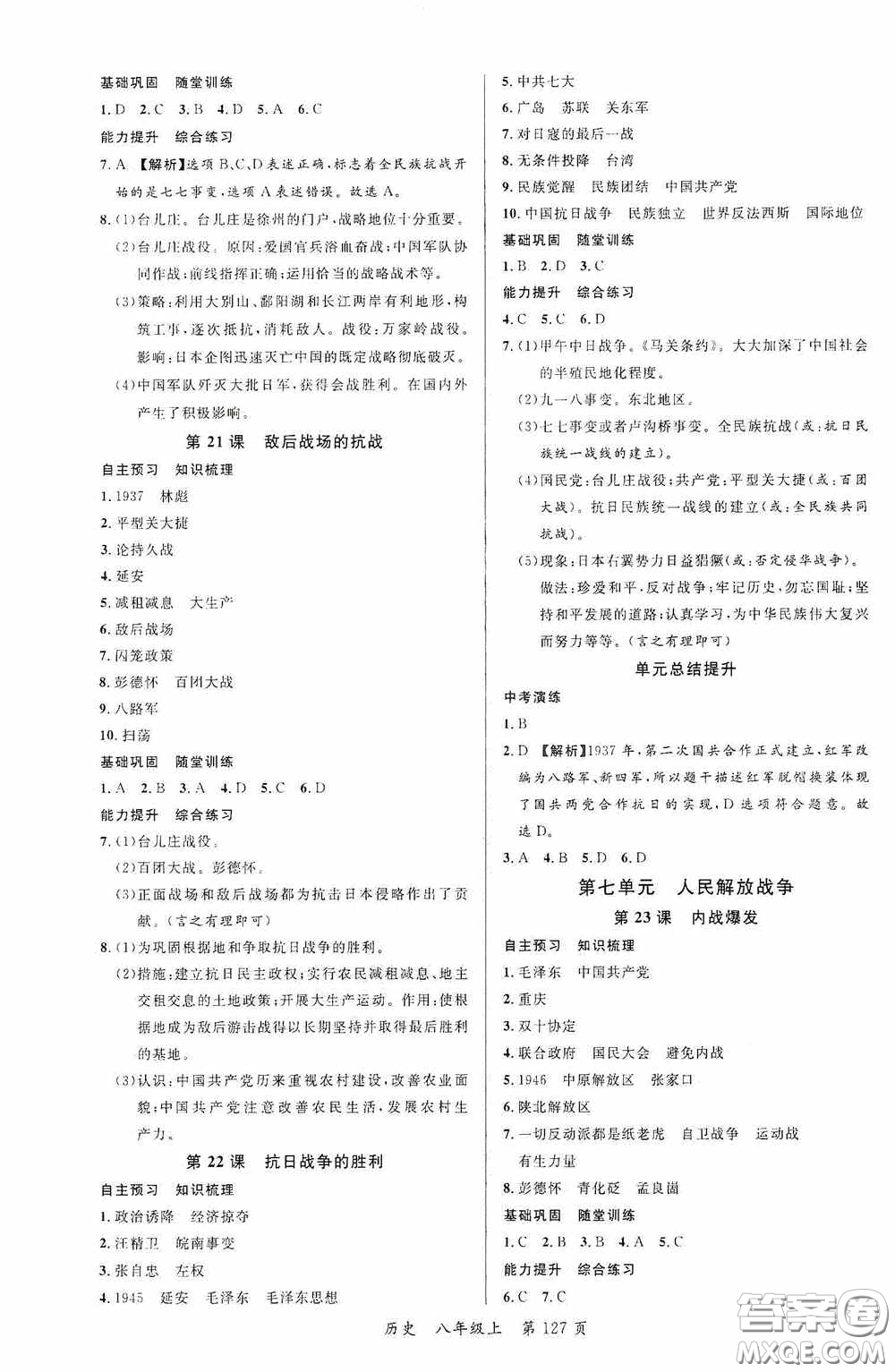 云南美術(shù)出版社2020學(xué)生課程精巧訓(xùn)練課堂創(chuàng)新學(xué)練測(cè)八年級(jí)歷史上冊(cè)答案