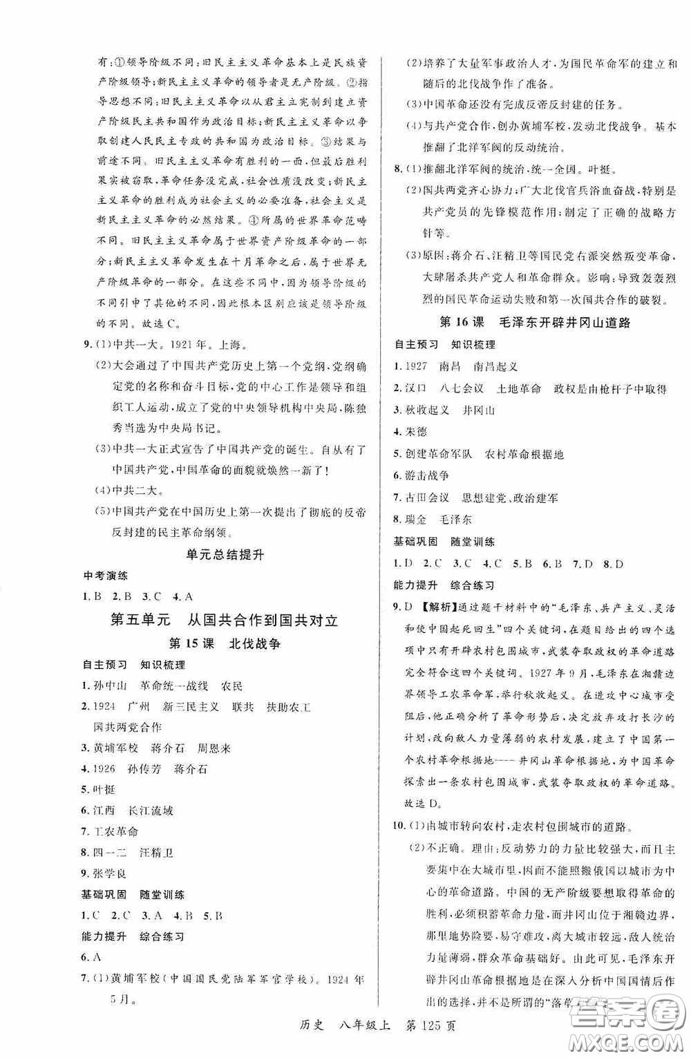 云南美術(shù)出版社2020學(xué)生課程精巧訓(xùn)練課堂創(chuàng)新學(xué)練測(cè)八年級(jí)歷史上冊(cè)答案