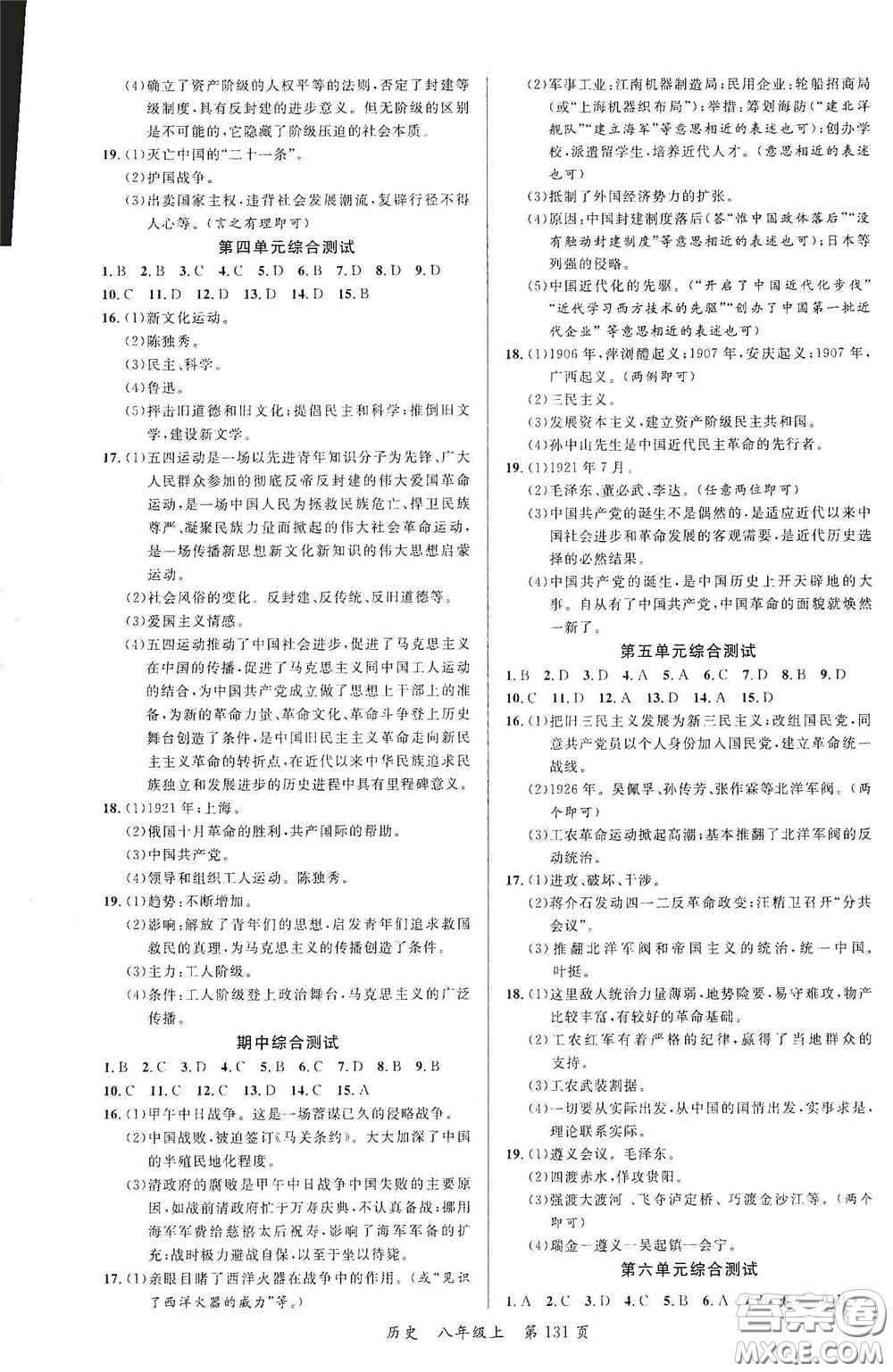 云南美術(shù)出版社2020學(xué)生課程精巧訓(xùn)練課堂創(chuàng)新學(xué)練測(cè)八年級(jí)歷史上冊(cè)答案