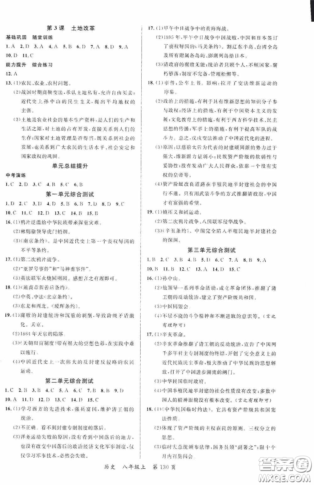 云南美術(shù)出版社2020學(xué)生課程精巧訓(xùn)練課堂創(chuàng)新學(xué)練測(cè)八年級(jí)歷史上冊(cè)答案