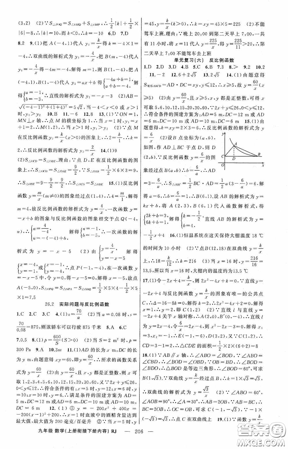 云南美術(shù)出版社2020學(xué)生課程精巧訓(xùn)練課堂創(chuàng)新學(xué)練測(cè)九年級(jí)數(shù)學(xué)上冊(cè)人教版答案