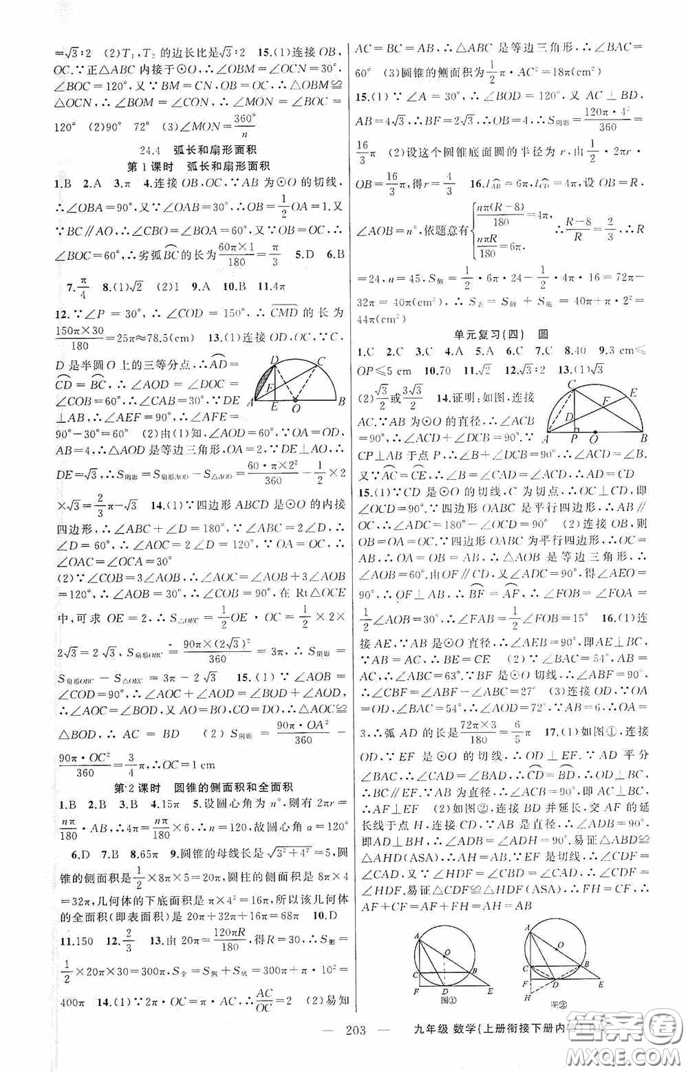 云南美術(shù)出版社2020學(xué)生課程精巧訓(xùn)練課堂創(chuàng)新學(xué)練測(cè)九年級(jí)數(shù)學(xué)上冊(cè)人教版答案