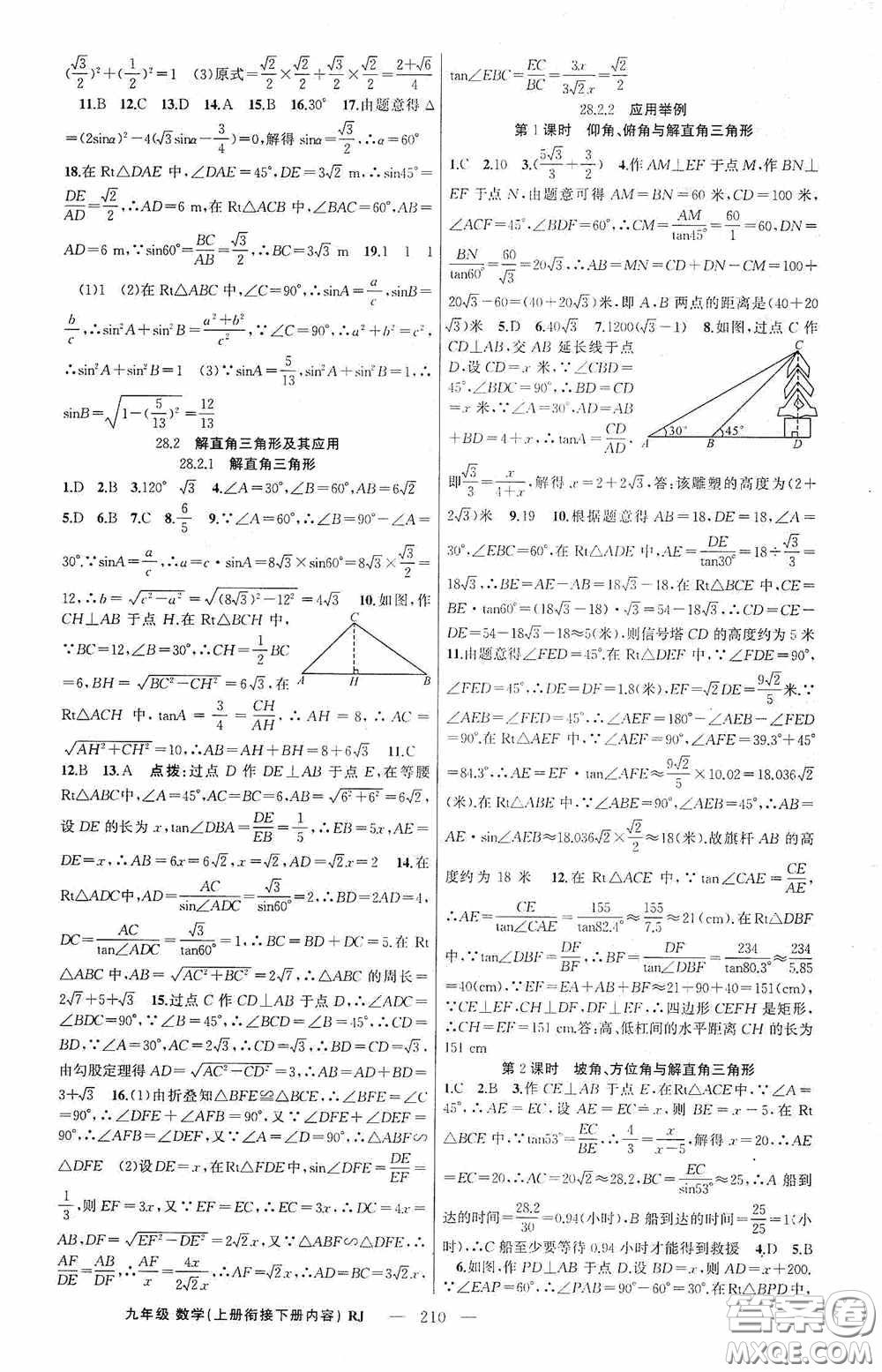 云南美術(shù)出版社2020學(xué)生課程精巧訓(xùn)練課堂創(chuàng)新學(xué)練測(cè)九年級(jí)數(shù)學(xué)上冊(cè)人教版答案