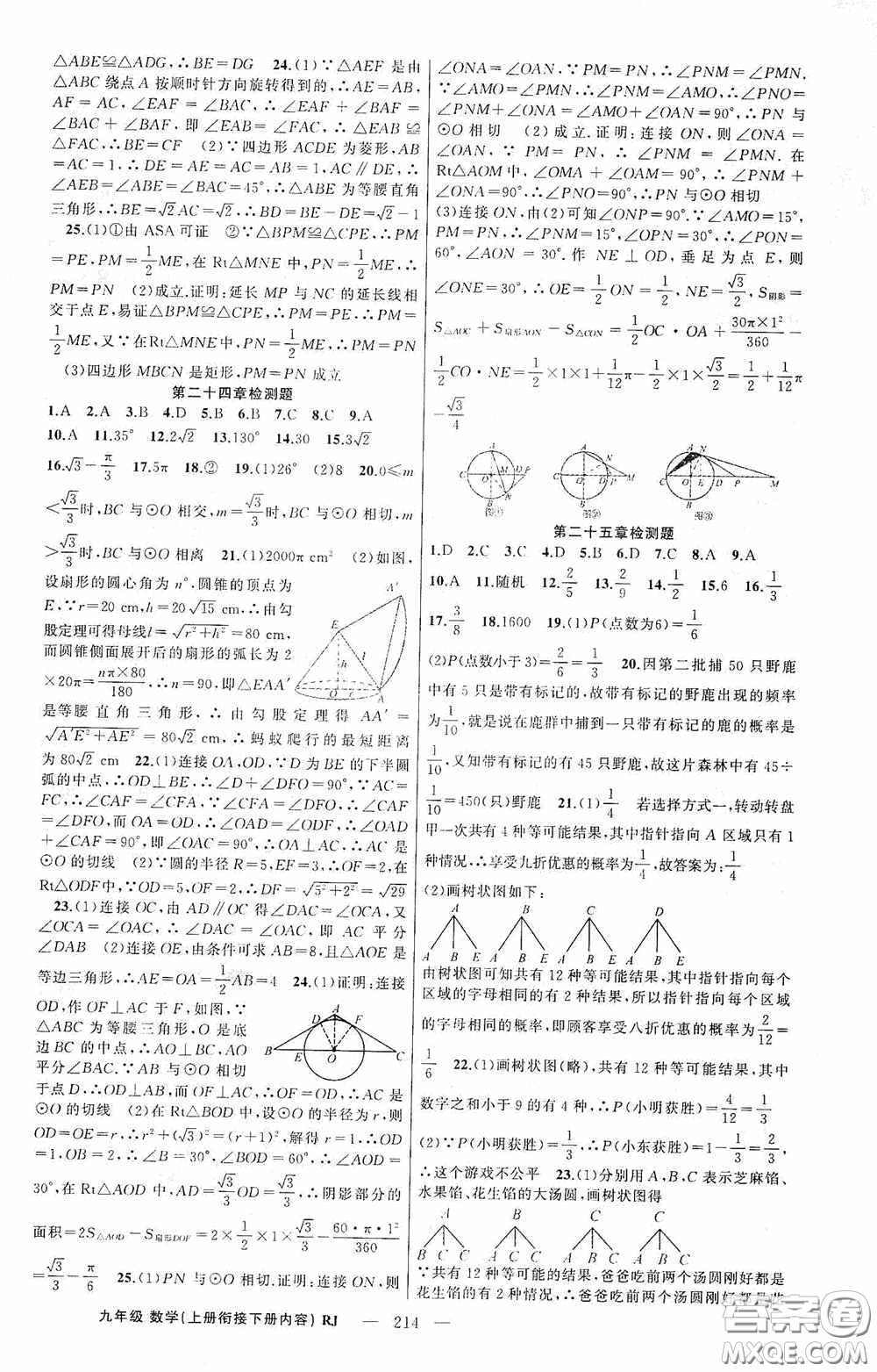 云南美術(shù)出版社2020學(xué)生課程精巧訓(xùn)練課堂創(chuàng)新學(xué)練測(cè)九年級(jí)數(shù)學(xué)上冊(cè)人教版答案