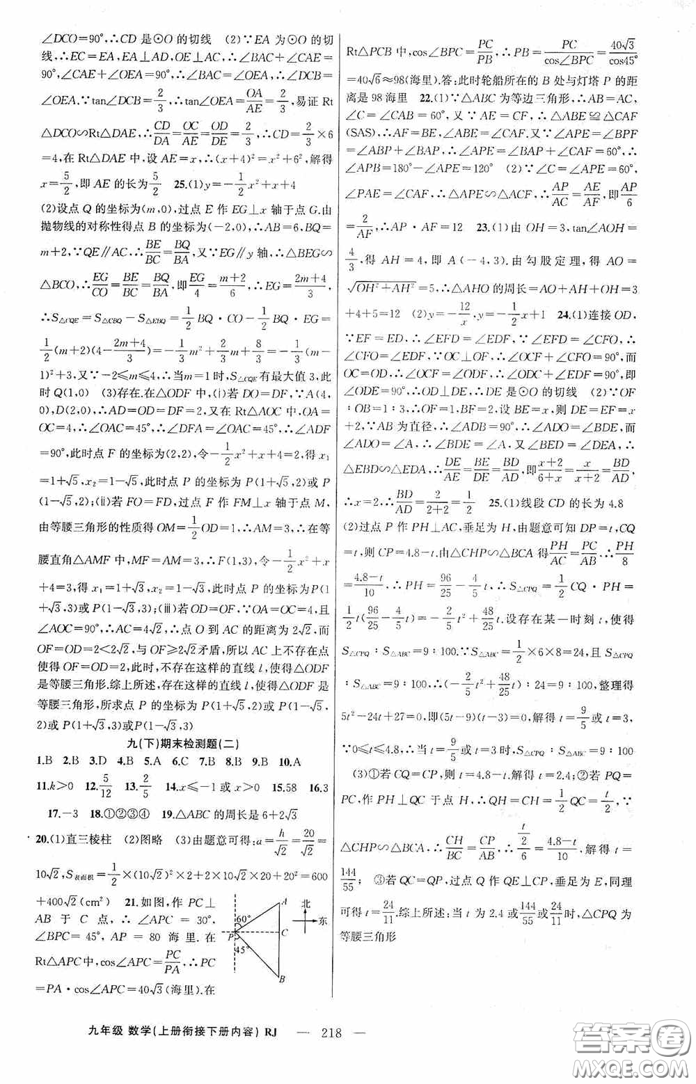 云南美術(shù)出版社2020學(xué)生課程精巧訓(xùn)練課堂創(chuàng)新學(xué)練測(cè)九年級(jí)數(shù)學(xué)上冊(cè)人教版答案